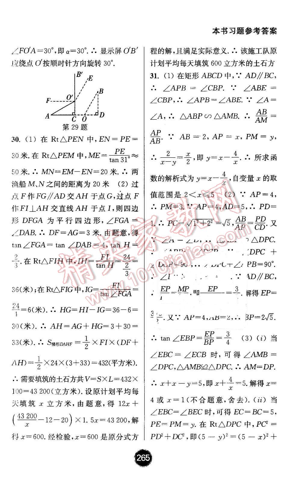 2016年通城學(xué)典非常課課通九年級(jí)數(shù)學(xué)下冊(cè)人教版 第23頁(yè)