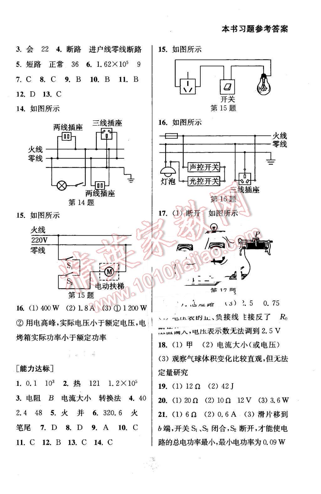 2016年通城學(xué)典非常課課通九年級物理下冊蘇科版 第3頁