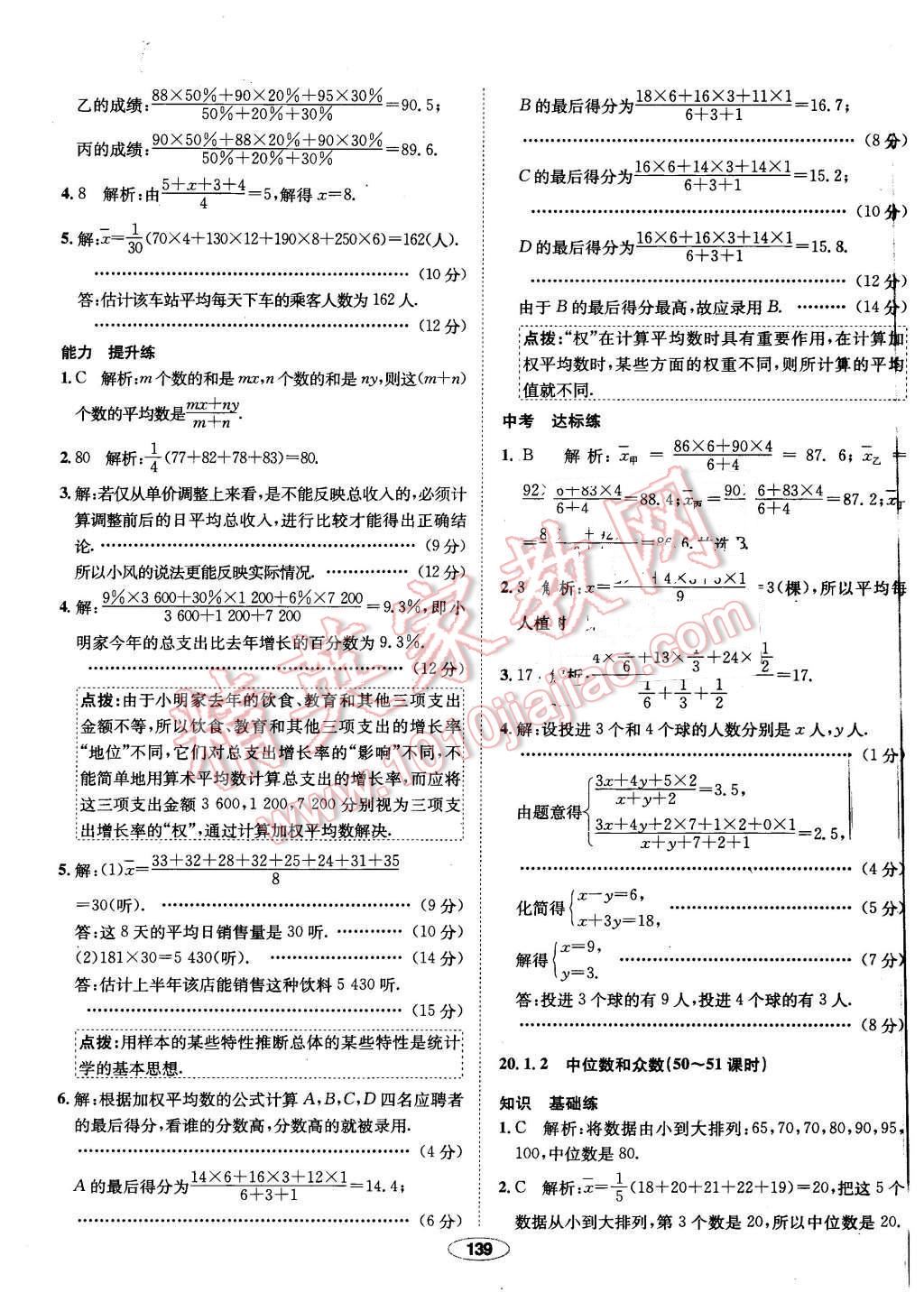 2016年中學教材全練八年級數學下冊人教版 第43頁