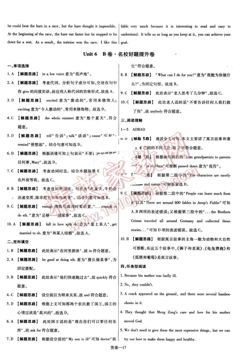 2016年金考卷活頁題選八年級(jí)英語下冊(cè)人教版 第17頁