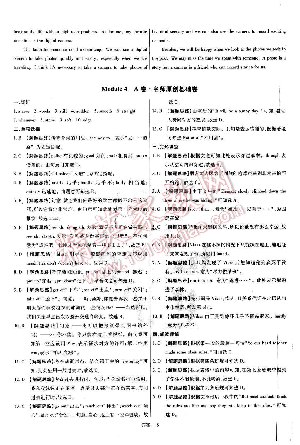 2016年金考卷活頁題選九年級(jí)英語下冊(cè)外研版 第8頁