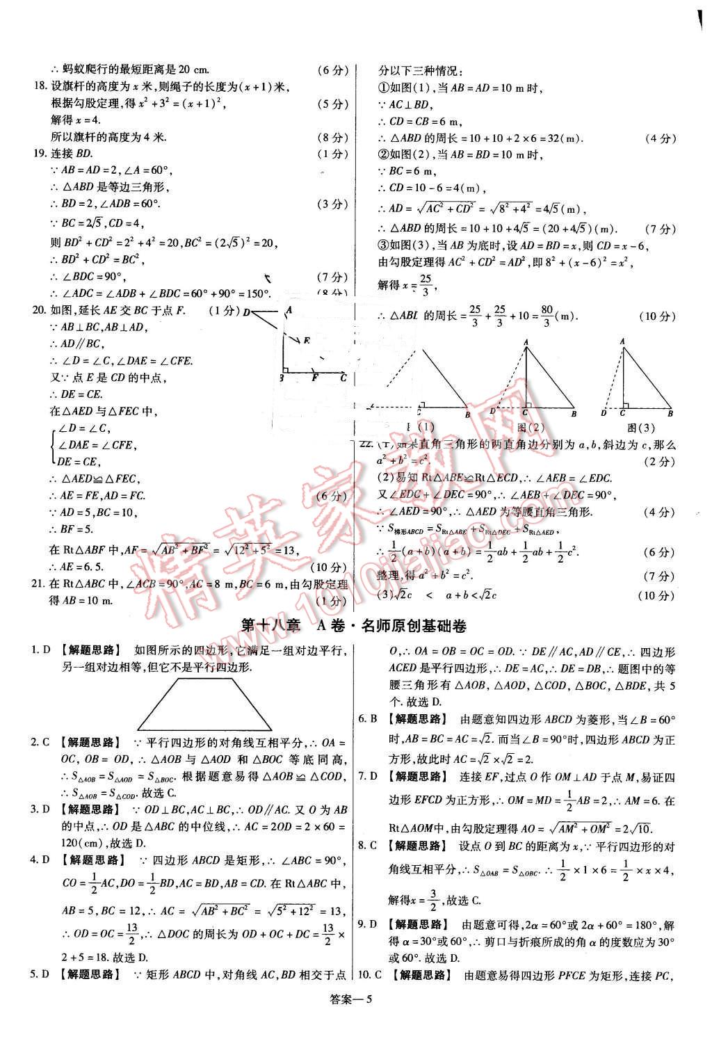 2016年金考卷活页题选八年级数学下册人教版 第5页