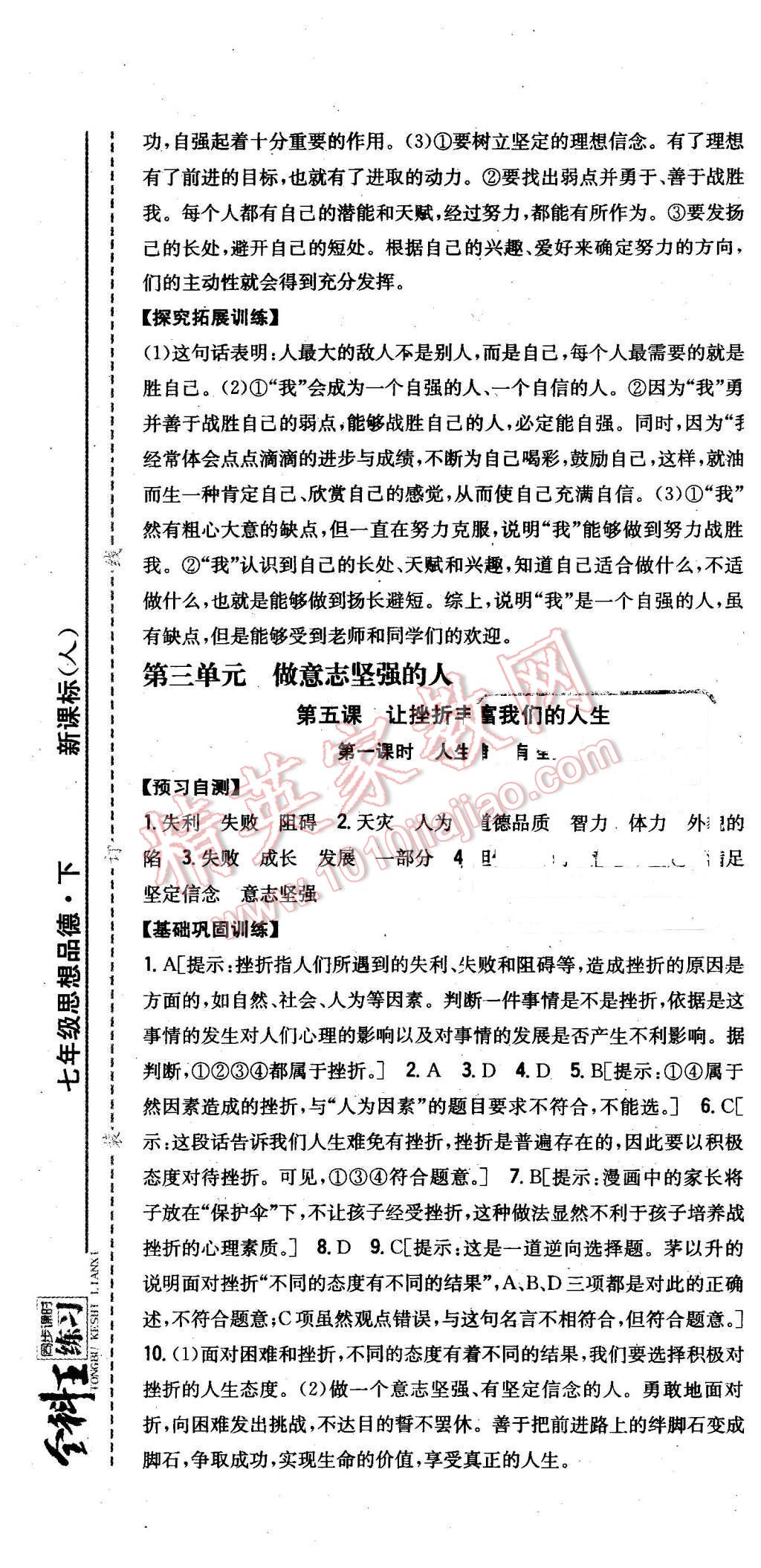 2016年全科王同步课时练习七年级思想品德下册人教版 第13页