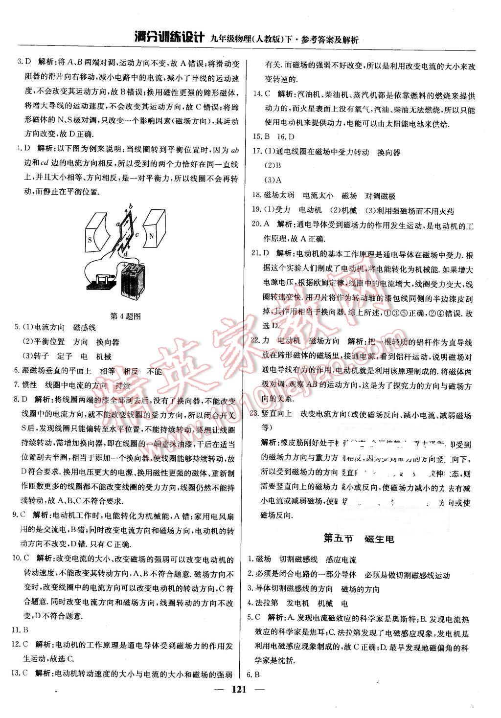 2016年满分训练设计九年级物理下册人教版 第10页