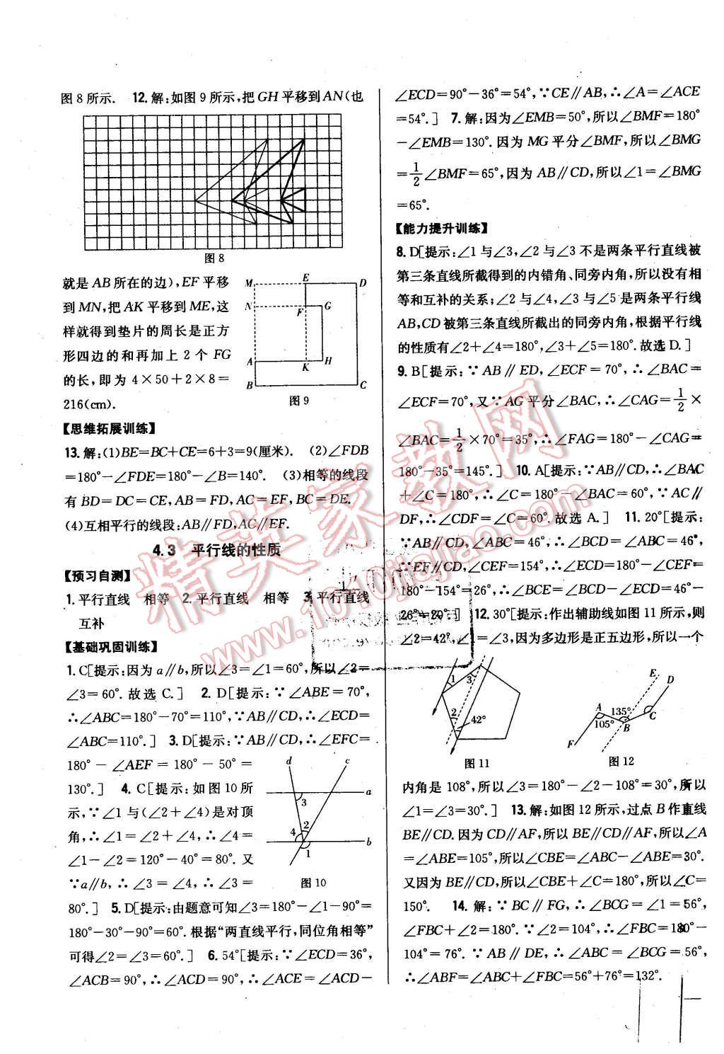 2016年全科王同步课时练习七年级数学下册湘教版 第15页