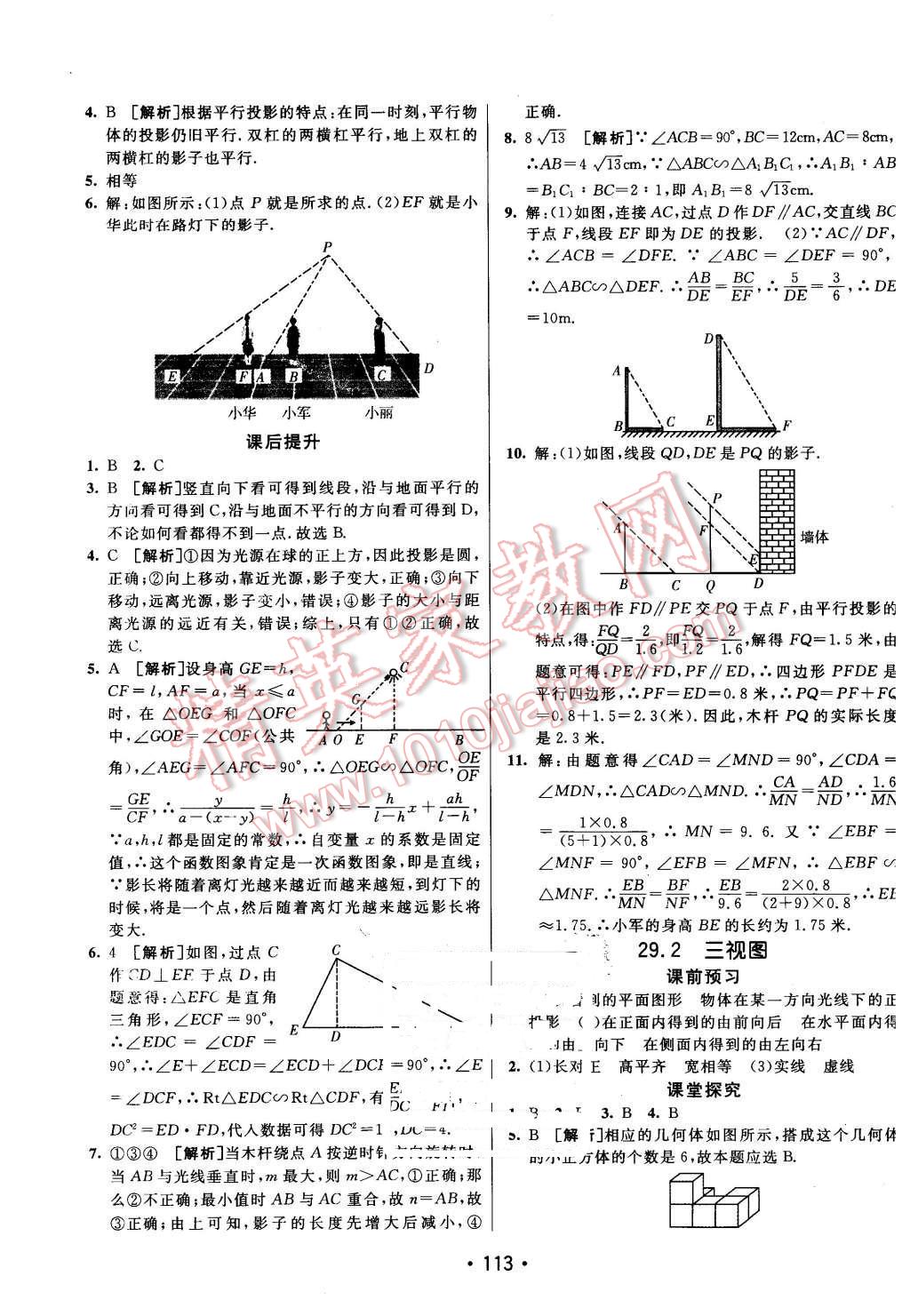 2016年同行學(xué)案九年級數(shù)學(xué)下冊人教版 第21頁