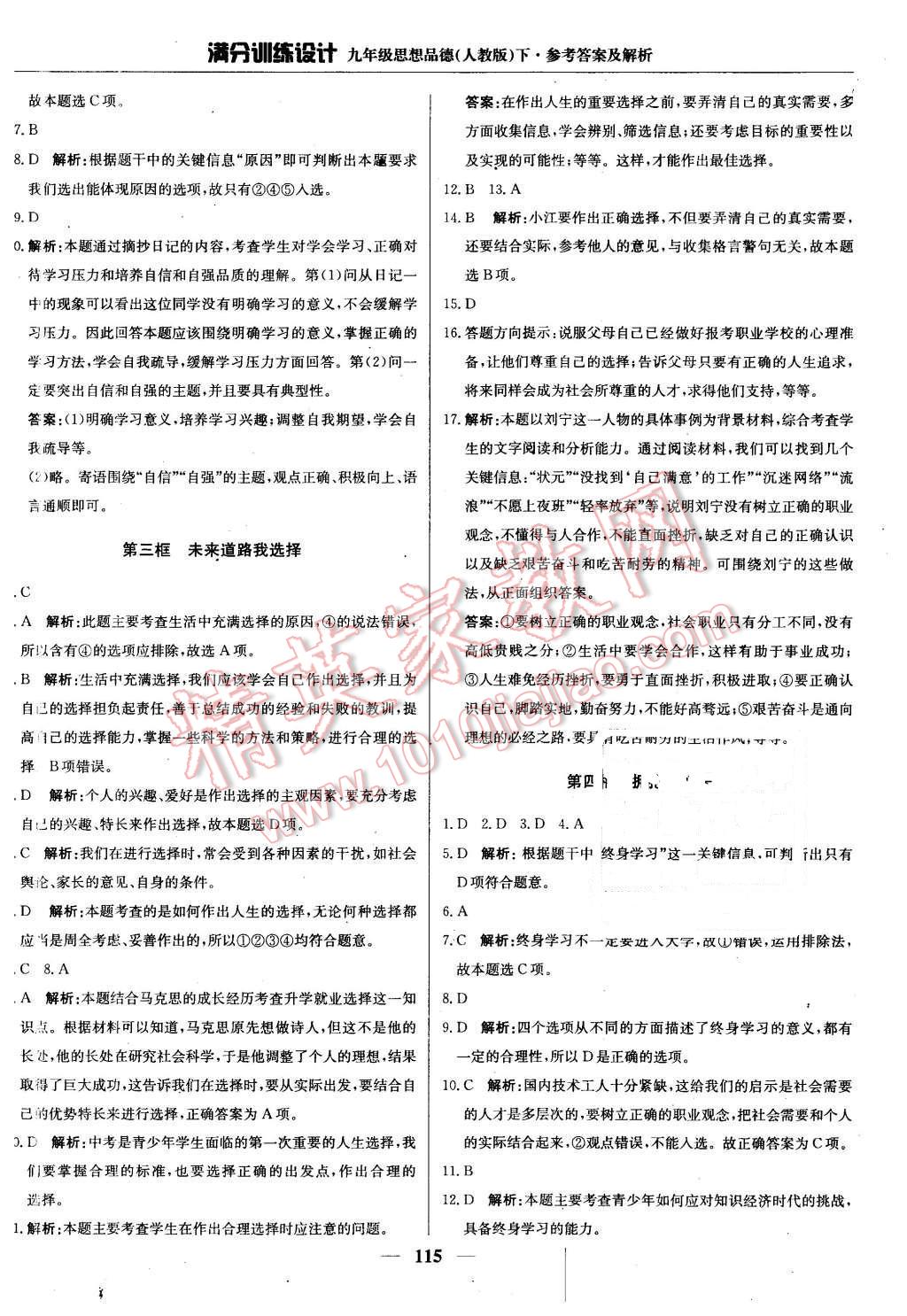 2016年满分训练设计九年级思想品德下册人教版 第4页