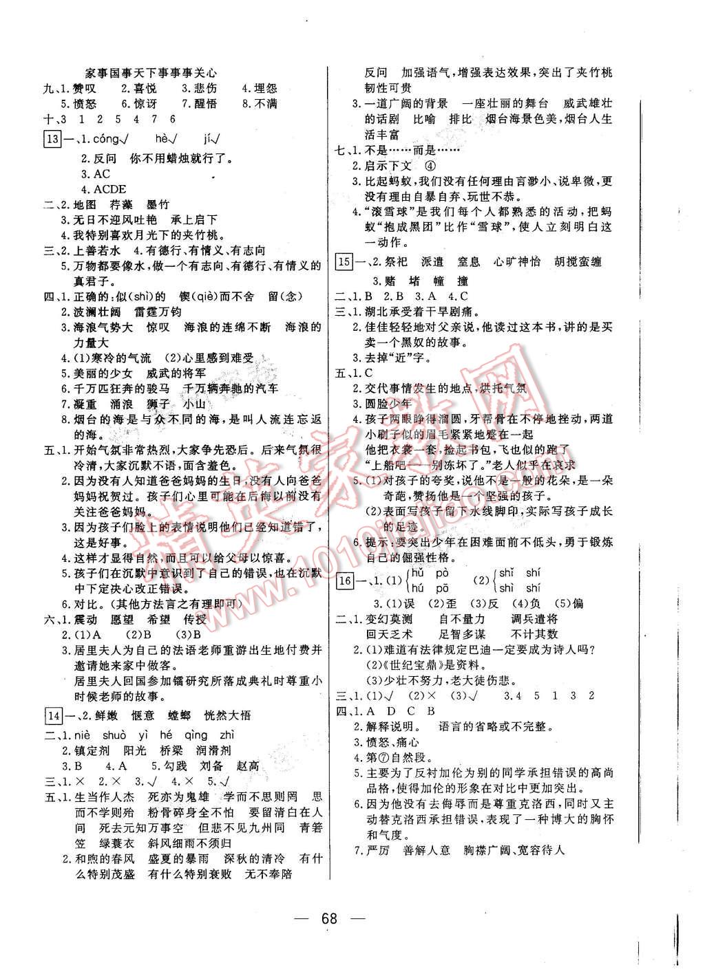 2016年王后雄黄冈密卷六年级语文下册江苏版 第4页