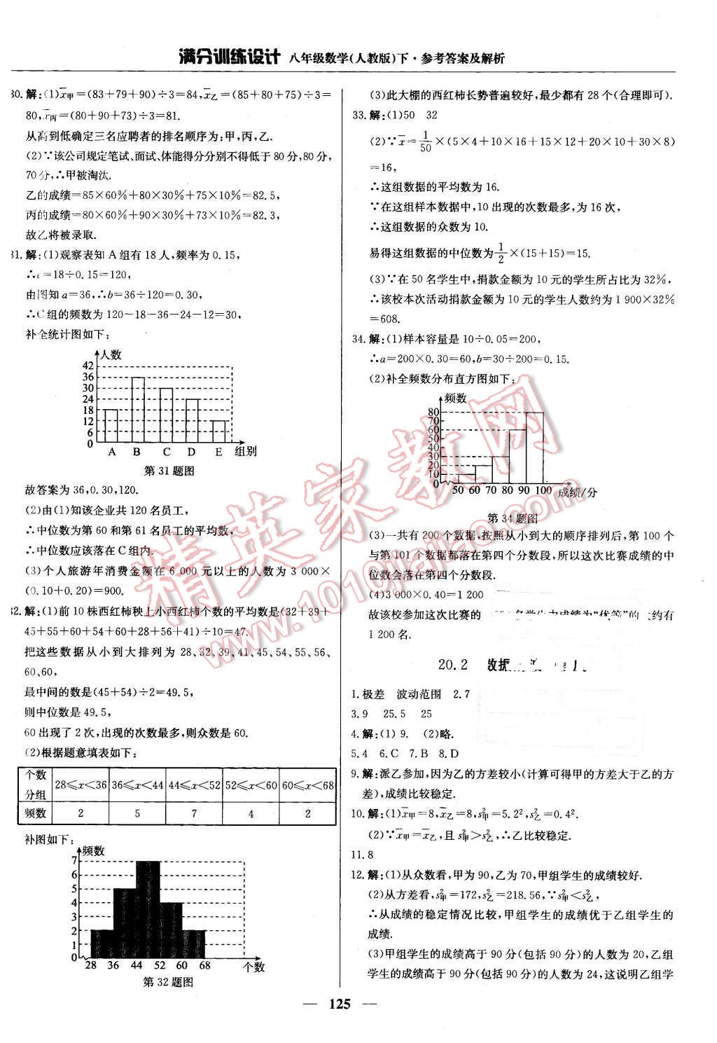 2016年滿(mǎn)分訓(xùn)練設(shè)計(jì)八年級(jí)數(shù)學(xué)下冊(cè)人教版 第30頁(yè)