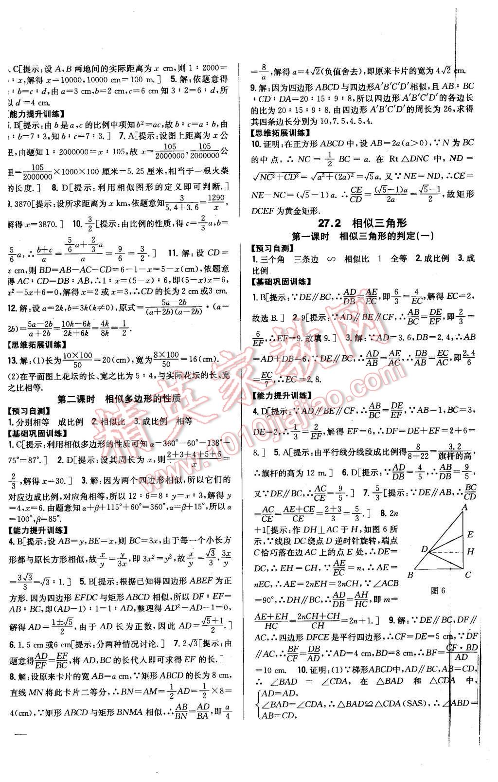 2016年全科王同步课时练习九年级数学下册人教版 第4页