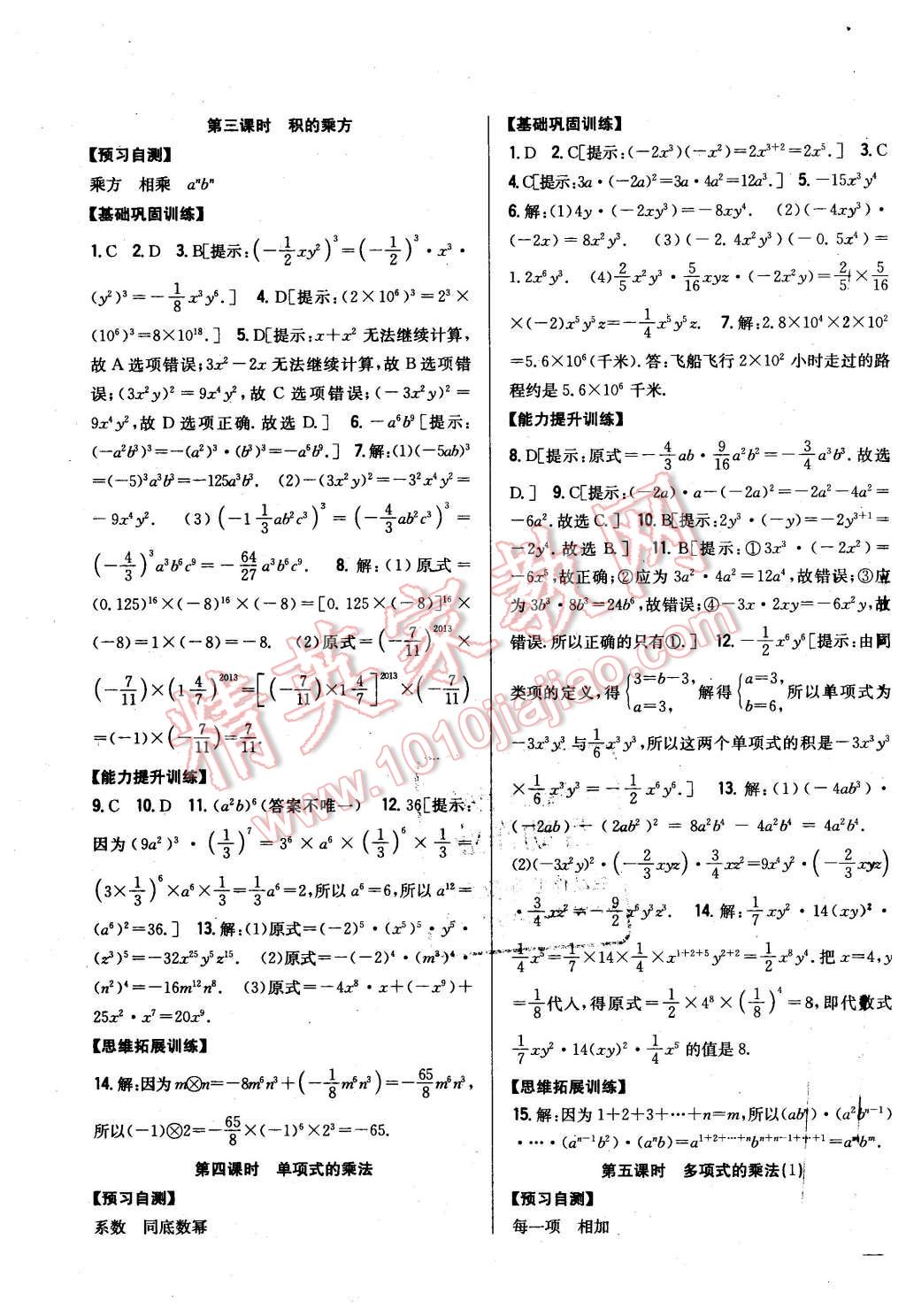 2016年全科王同步課時(shí)練習(xí)七年級(jí)數(shù)學(xué)下冊(cè)湘教版 第7頁(yè)
