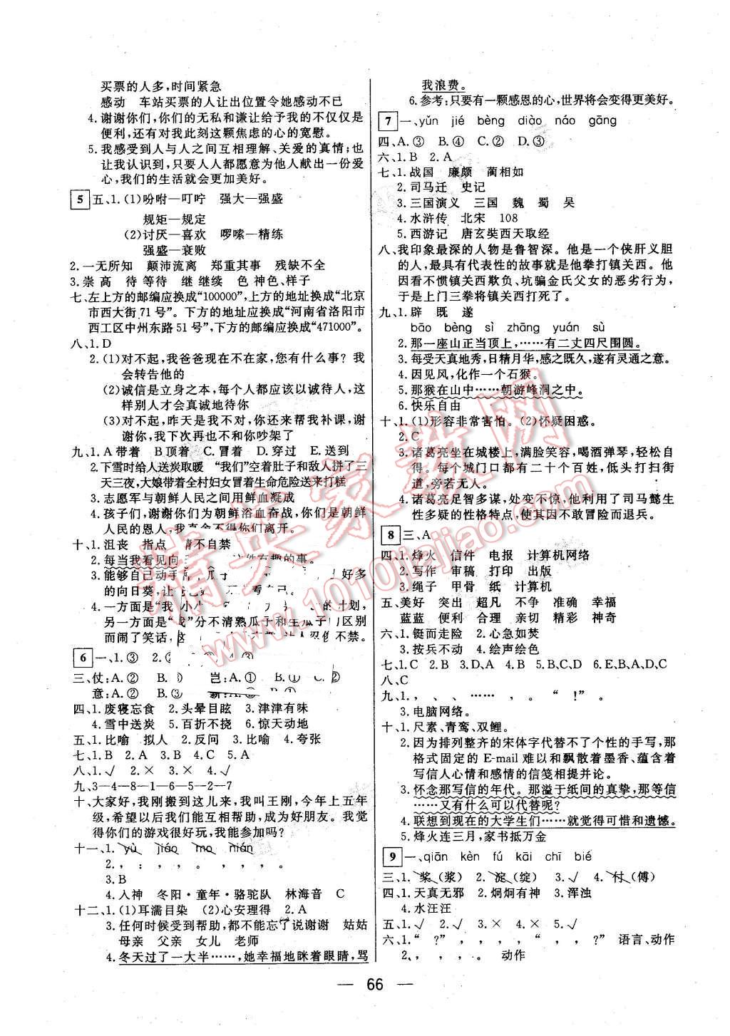 2016年王后雄黃岡密卷五年級語文下冊人教版 第2頁