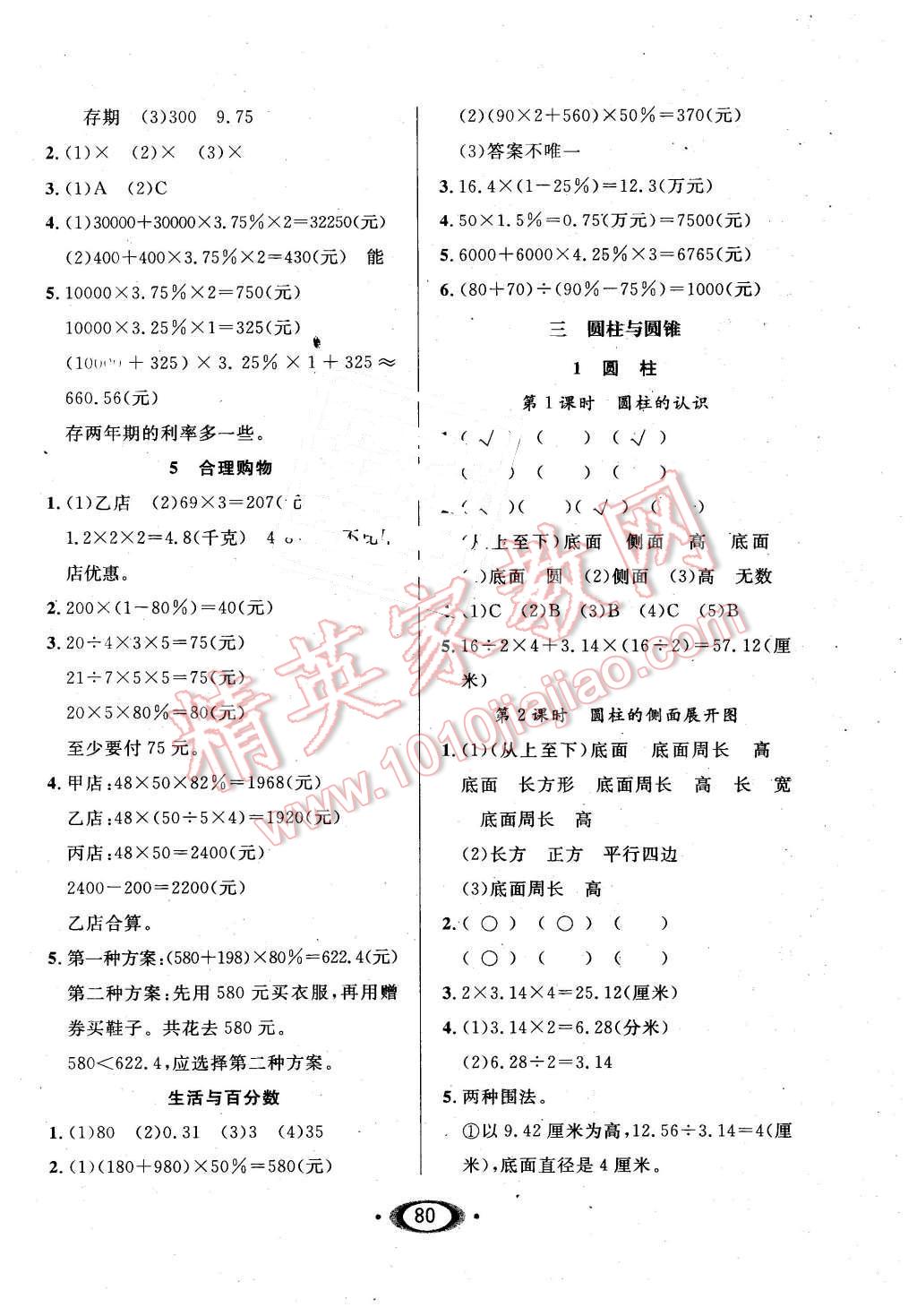 2016年小学生1课3练培优作业本六年级数学下册人教版 第2页