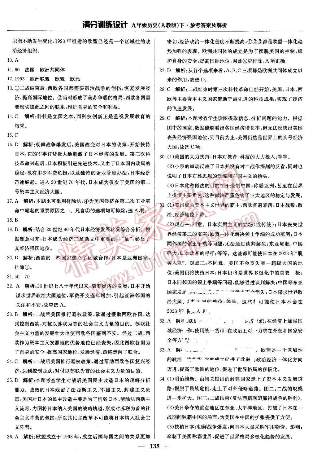 2016年滿分訓(xùn)練設(shè)計九年級歷史下冊人教版 第16頁