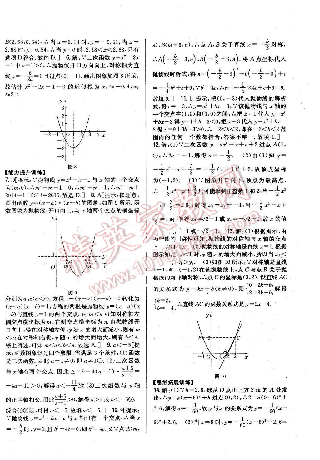 2016年全科王同步課時練習(xí)九年級數(shù)學(xué)下冊湘教版 第6頁