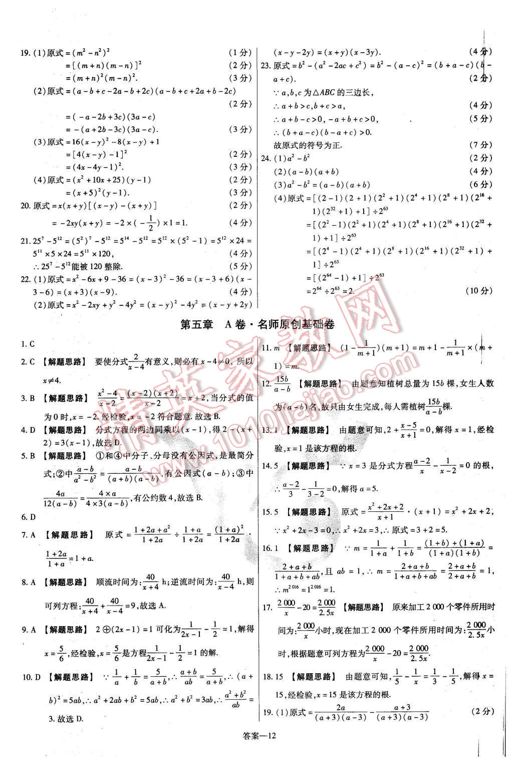 2016年金考卷活頁題選八年級(jí)數(shù)學(xué)下冊北師大版 第12頁