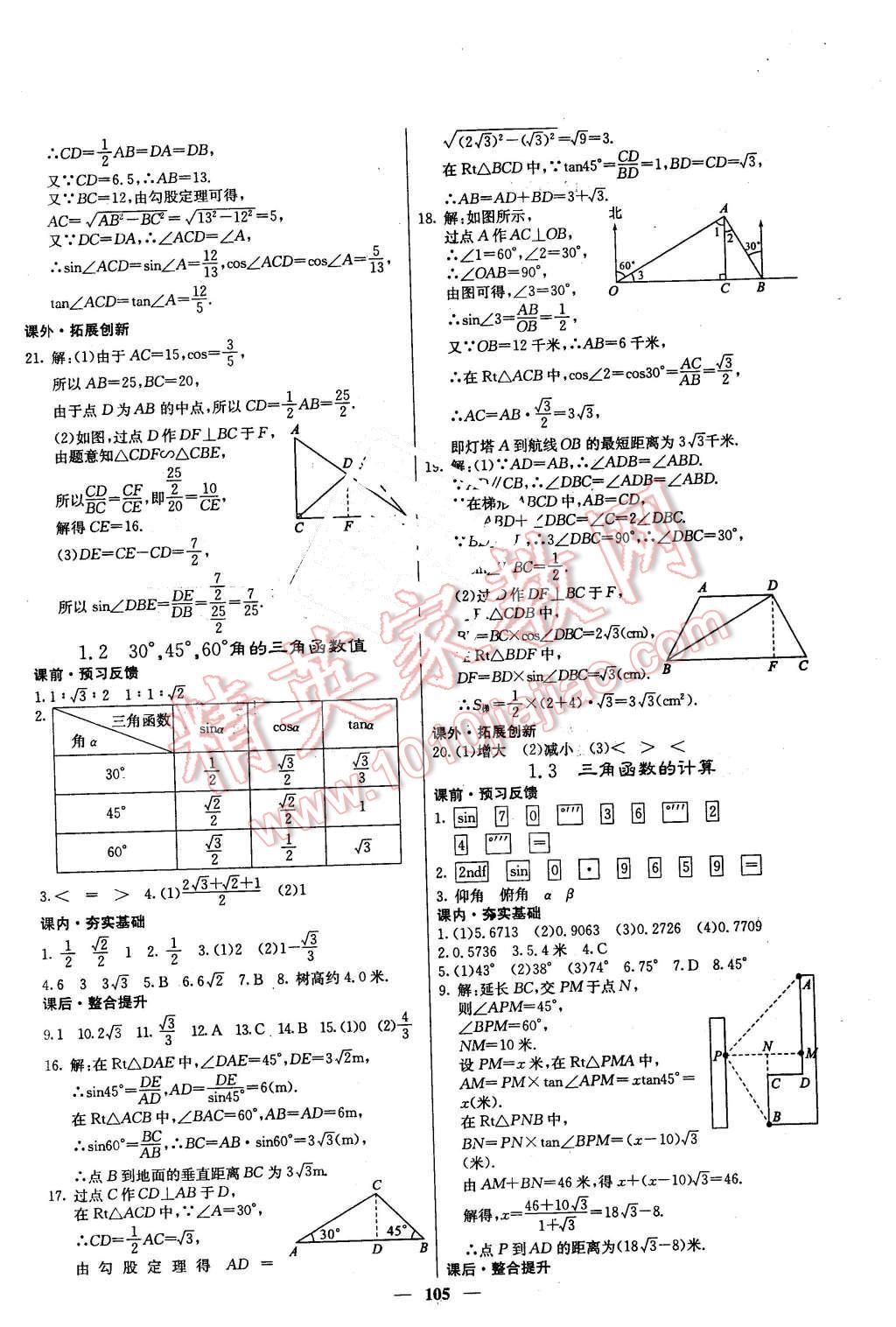 2016年課堂點睛九年級數(shù)學下冊北師大版 第2頁