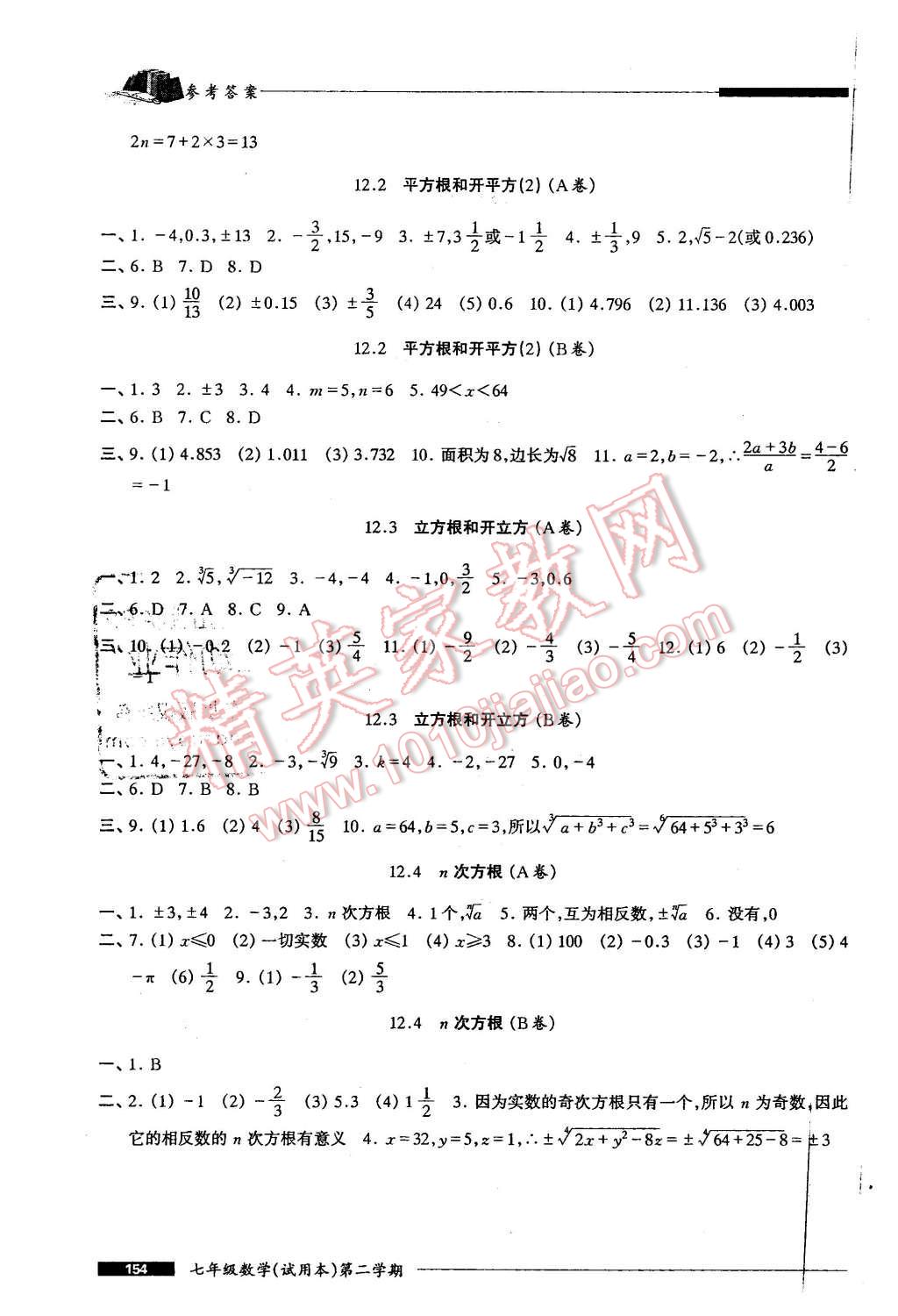 2016年我能考第一金牌一課一練七年級數(shù)學第二學期 第2頁