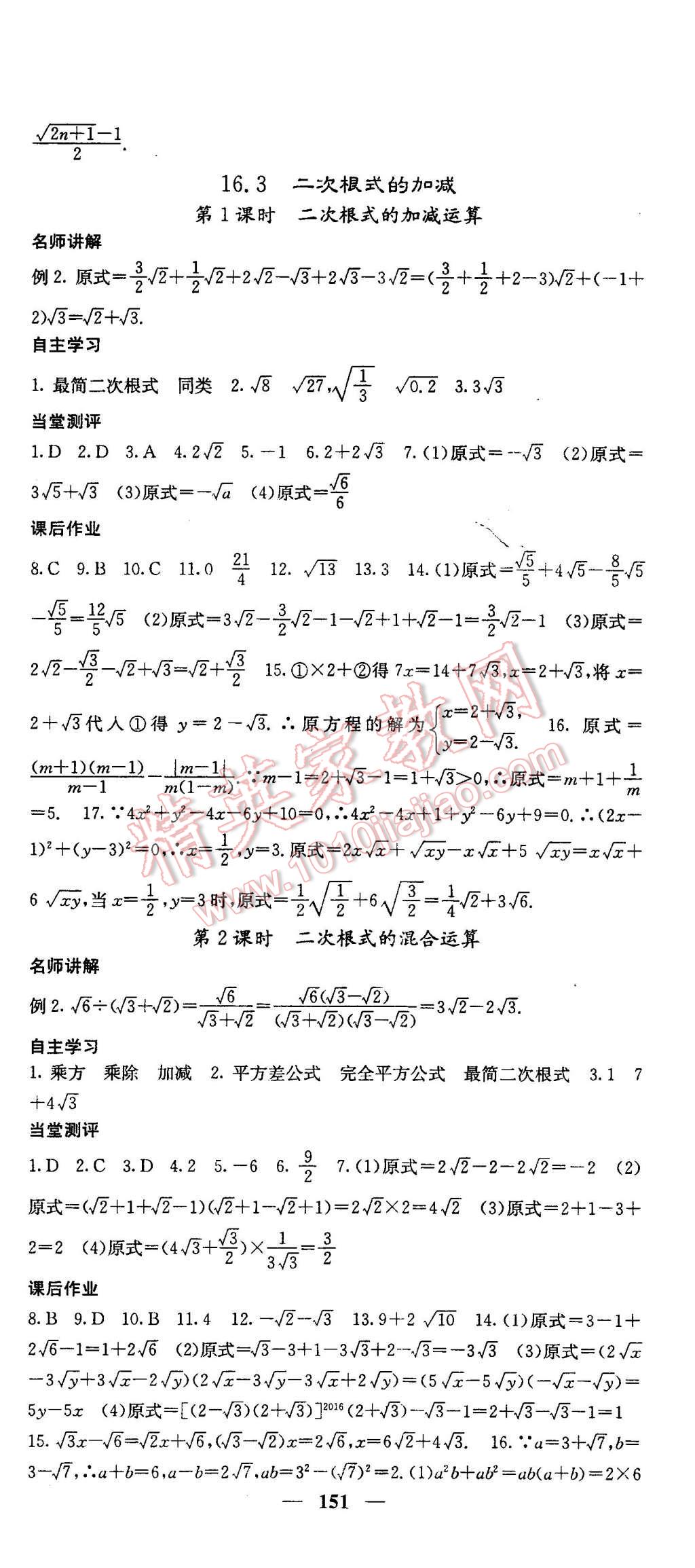 2016年課堂點睛八年級數(shù)學(xué)下冊人教版 第3頁