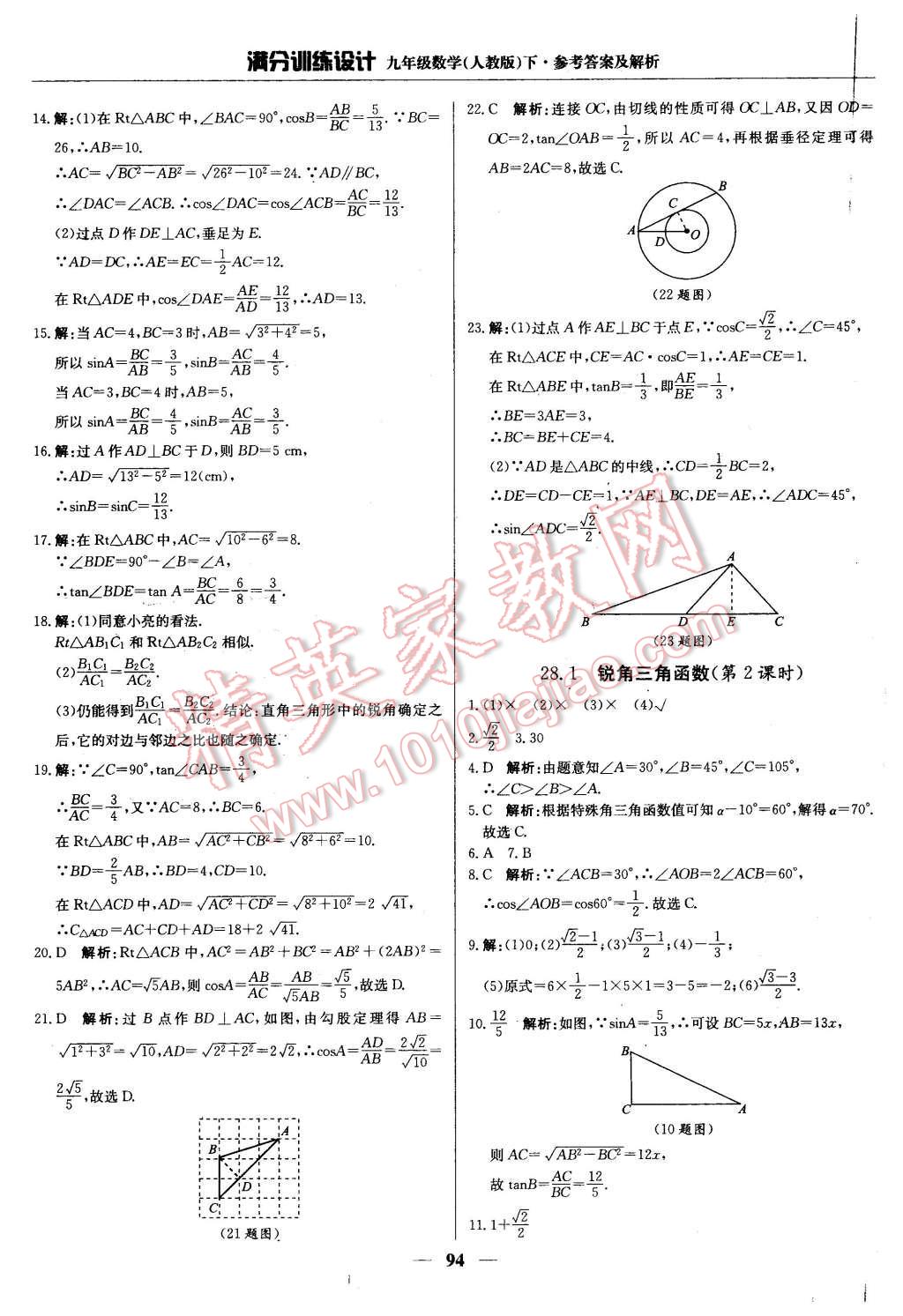 2016年滿分訓(xùn)練設(shè)計(jì)九年級(jí)數(shù)學(xué)下冊(cè)人教版 第15頁(yè)