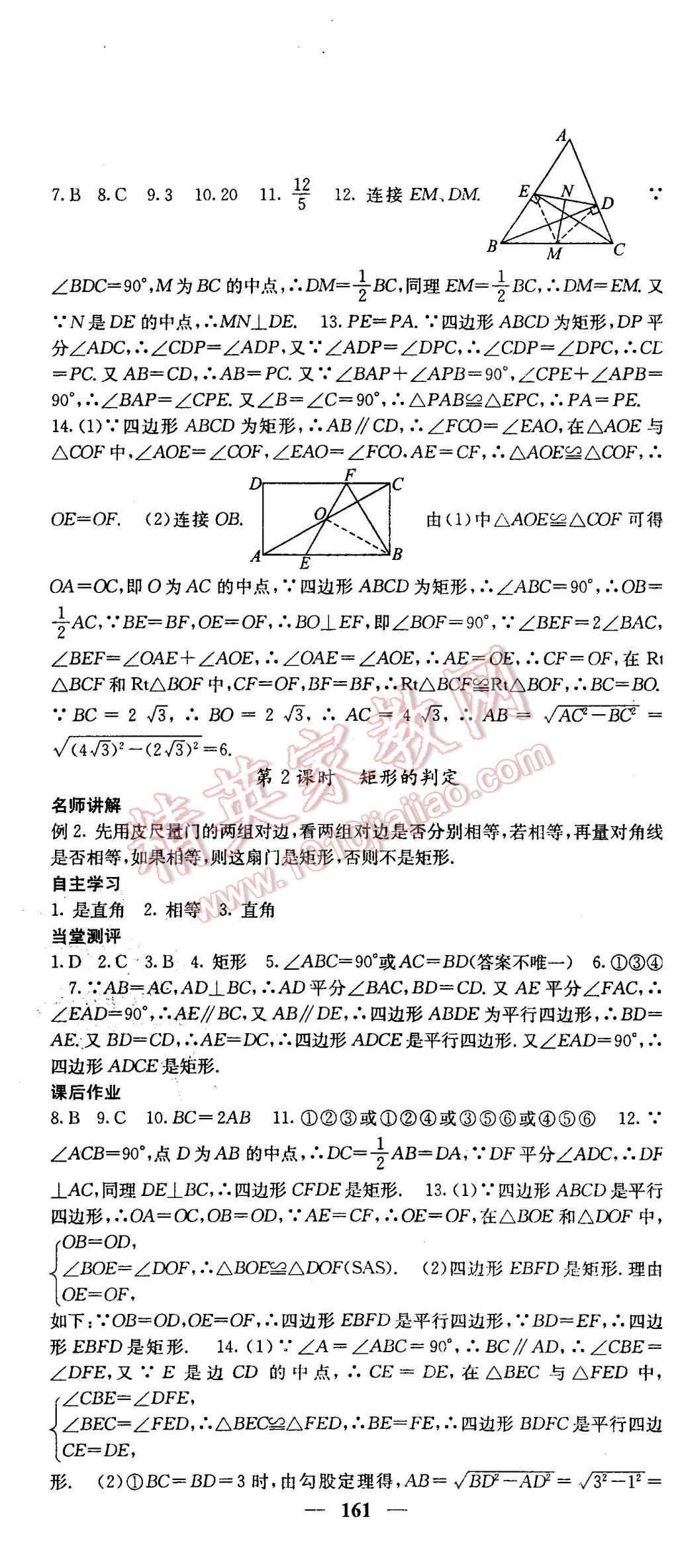 2016年課堂點(diǎn)睛八年級(jí)數(shù)學(xué)下冊人教版 第13頁