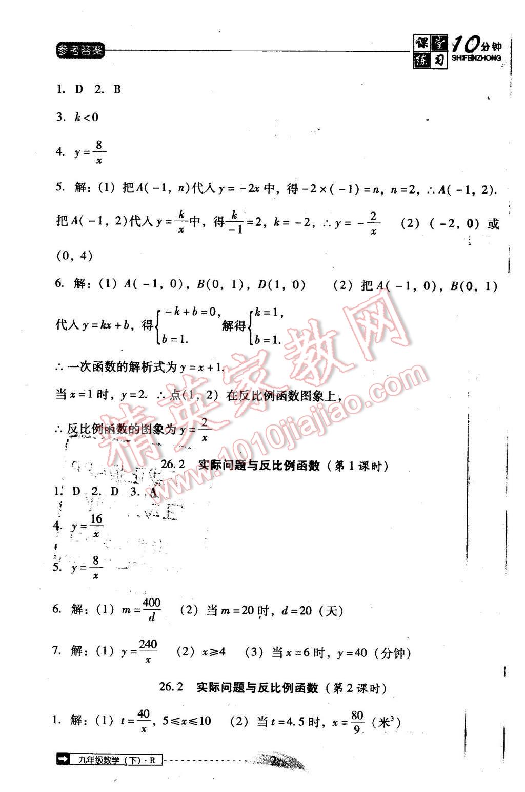 2016年翻轉(zhuǎn)課堂課堂10分鐘九年級數(shù)學(xué)下冊人教版 第2頁