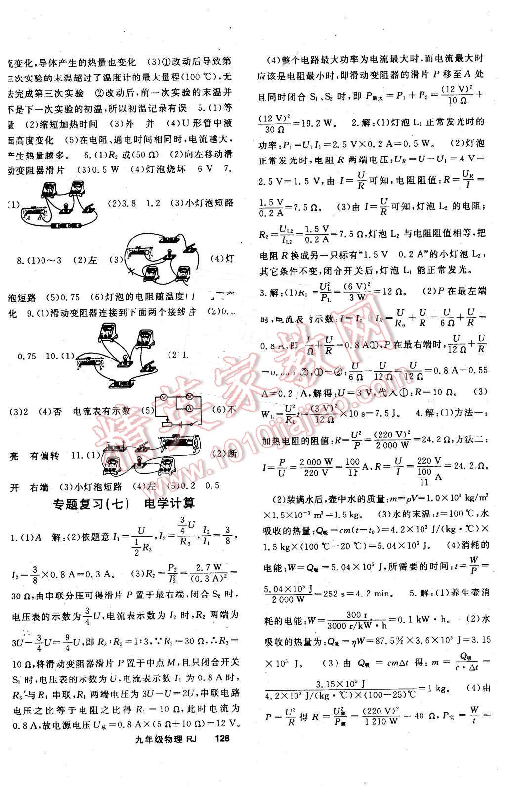 2015年名师大课堂九年级物理全一册人教版 第8页