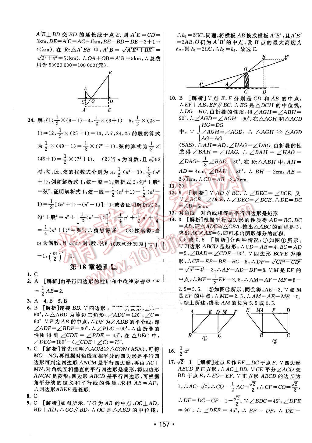 2016年同行學(xué)案八年級(jí)數(shù)學(xué)下冊(cè)人教版 第29頁(yè)