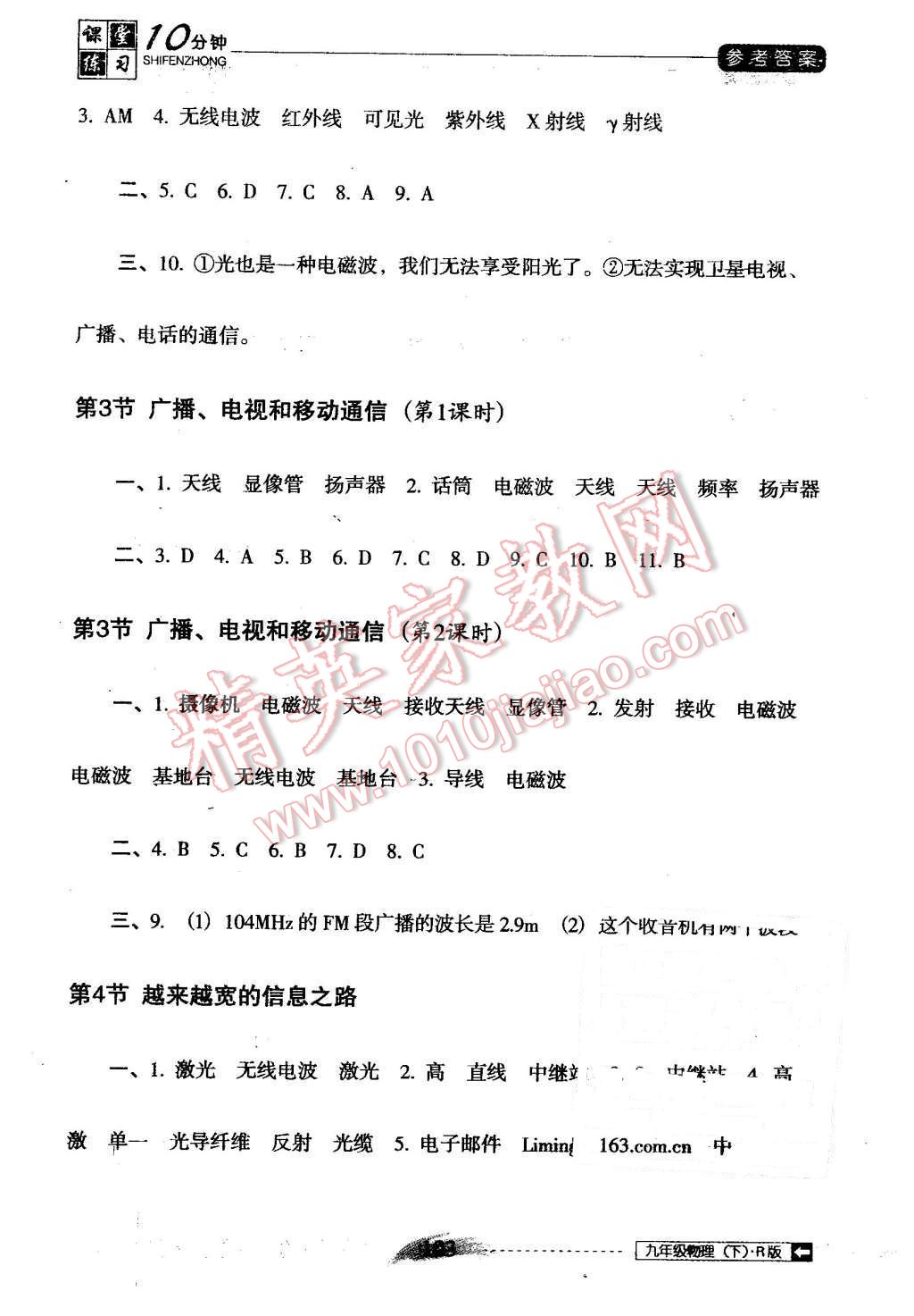 2016年翻轉(zhuǎn)課堂課堂10分鐘九年級物理下冊人教版 第13頁