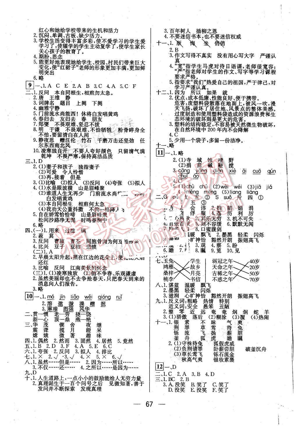 2016年王后雄黄冈密卷六年级语文下册人教版 第3页