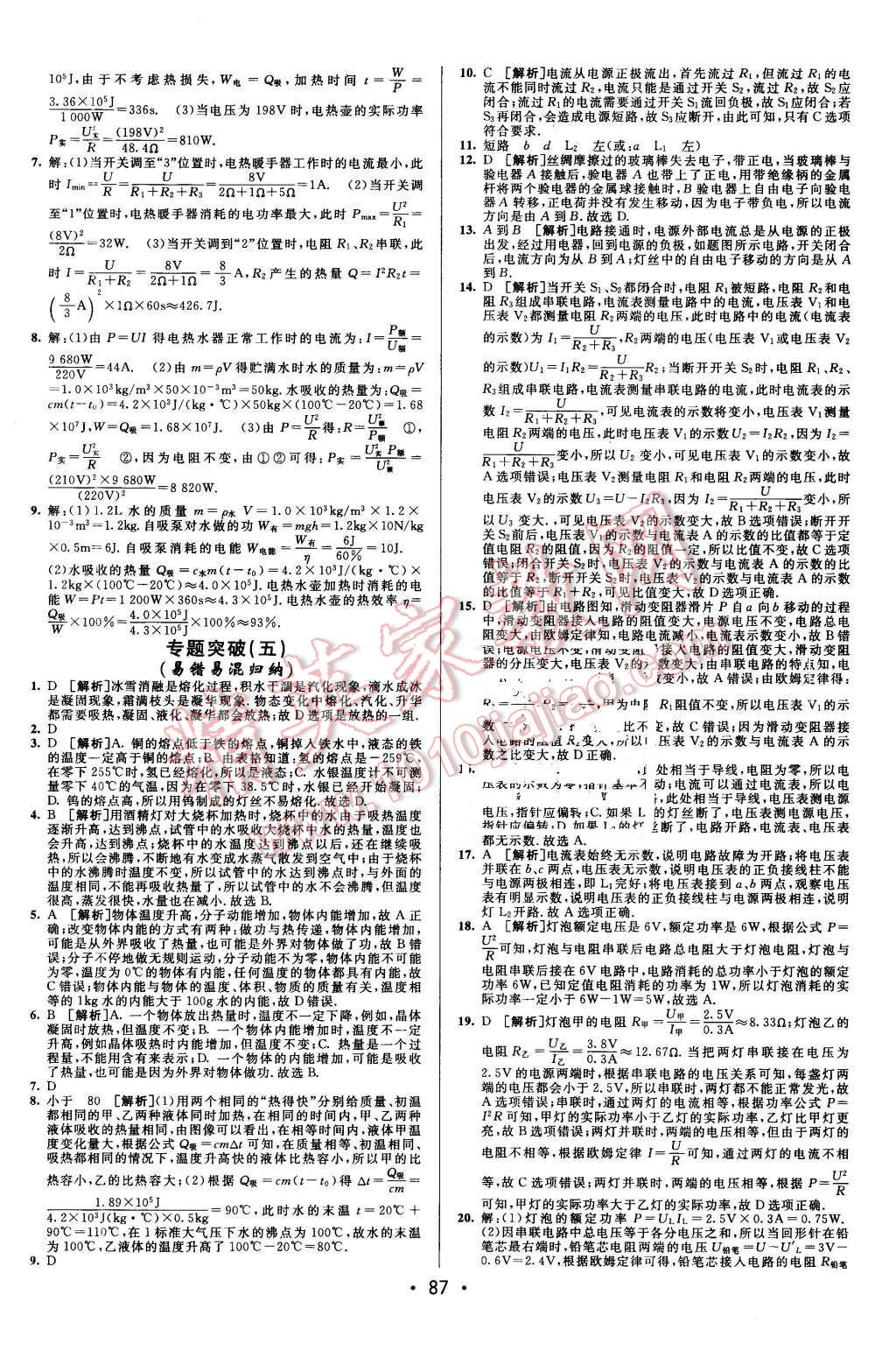 2015年期末考向標海淀新編跟蹤突破測試卷九年級物理全一冊滬科版 第11頁