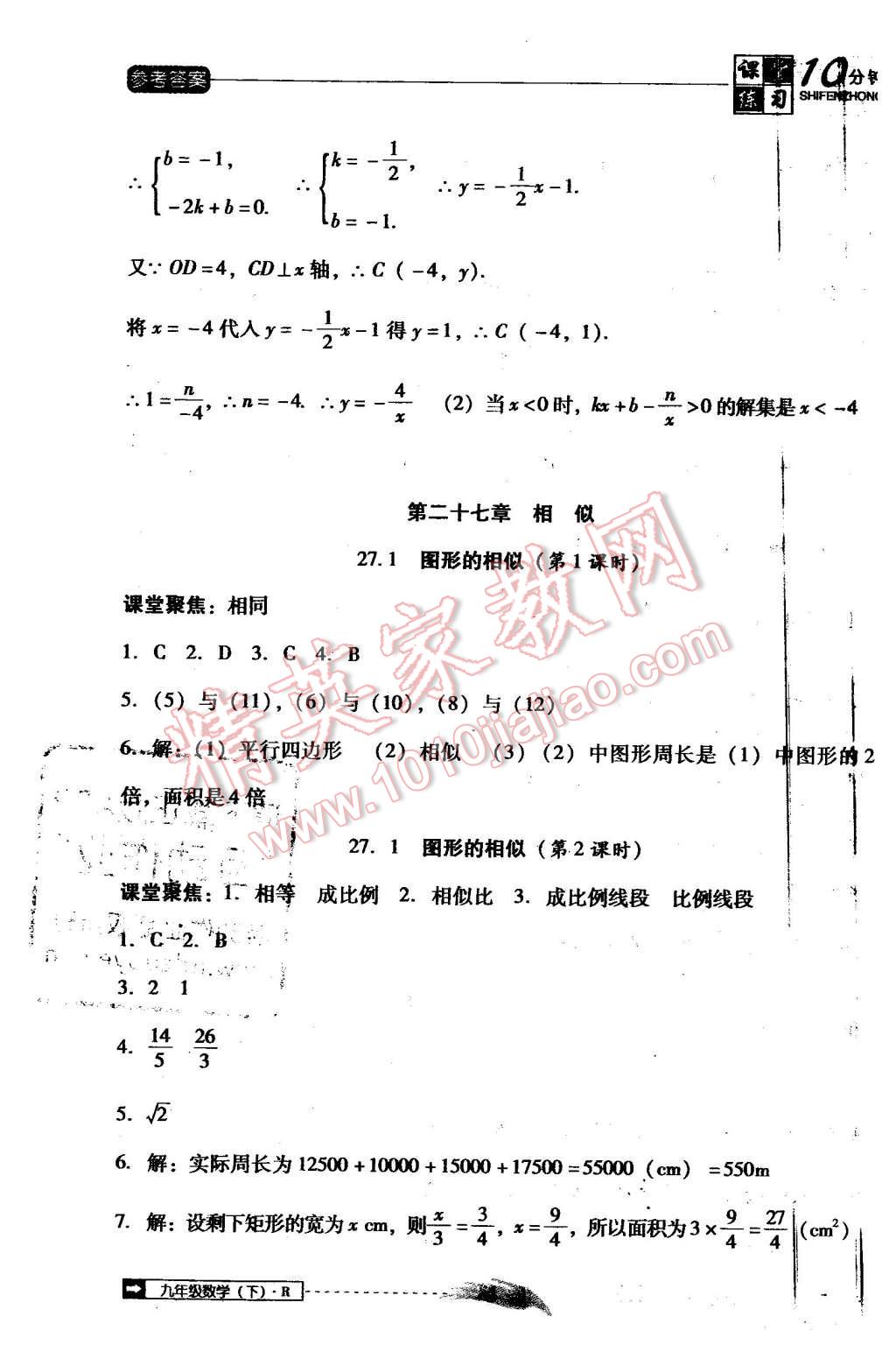 2016年翻轉(zhuǎn)課堂課堂10分鐘九年級數(shù)學(xué)下冊人教版 第4頁