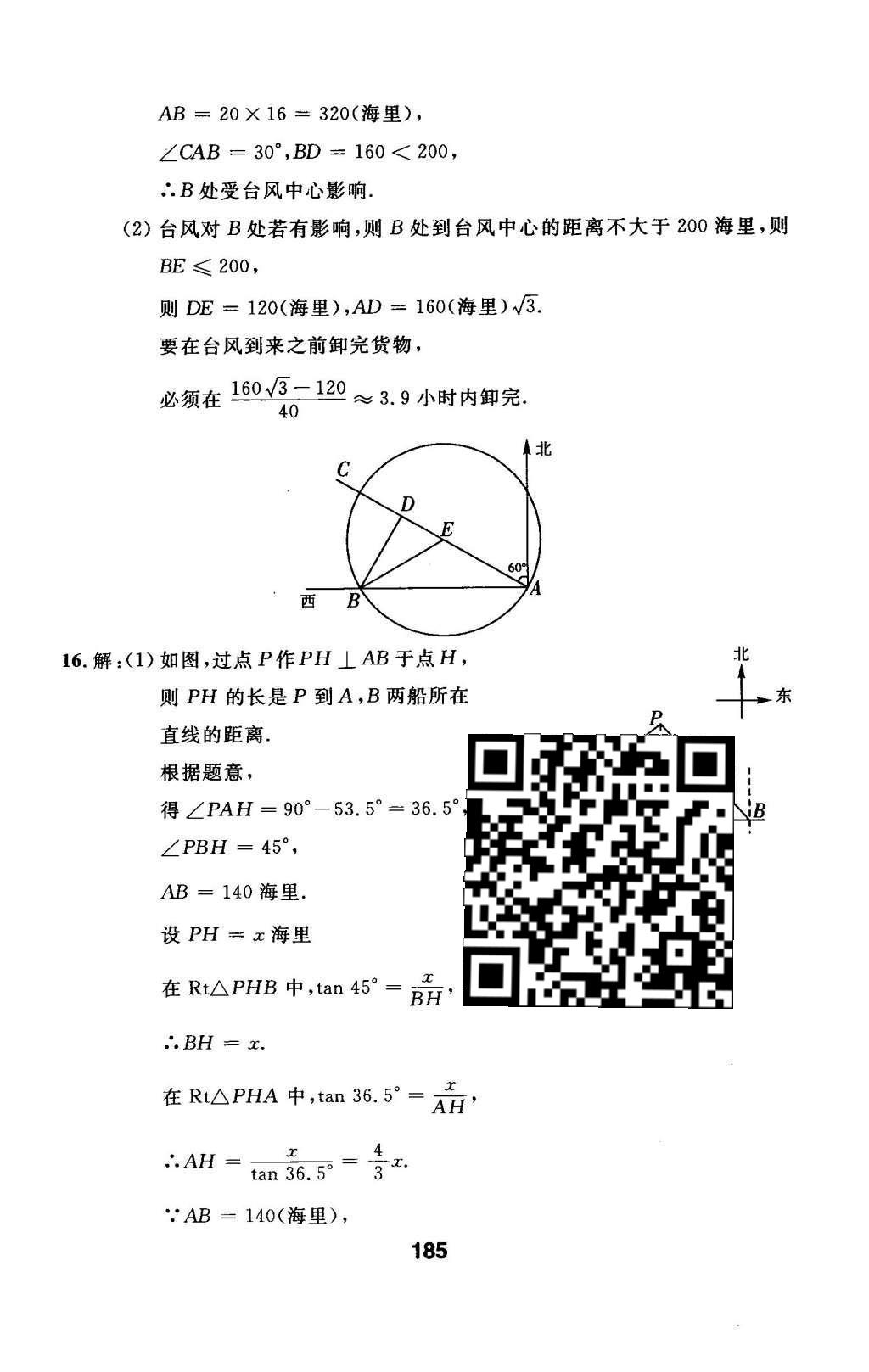 2016年试题优化课堂同步九年级数学下册人教版 第二十八章 锐角三角函数第47页