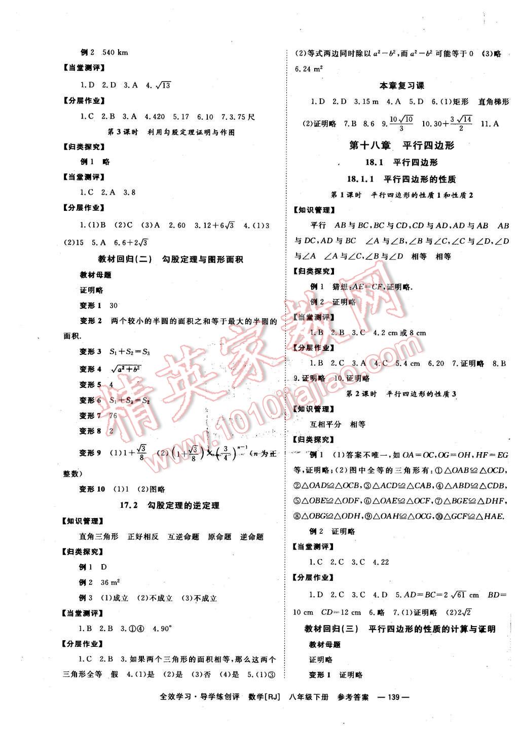 2016年全效學(xué)習(xí)八年級數(shù)學(xué)下冊人教版 第3頁