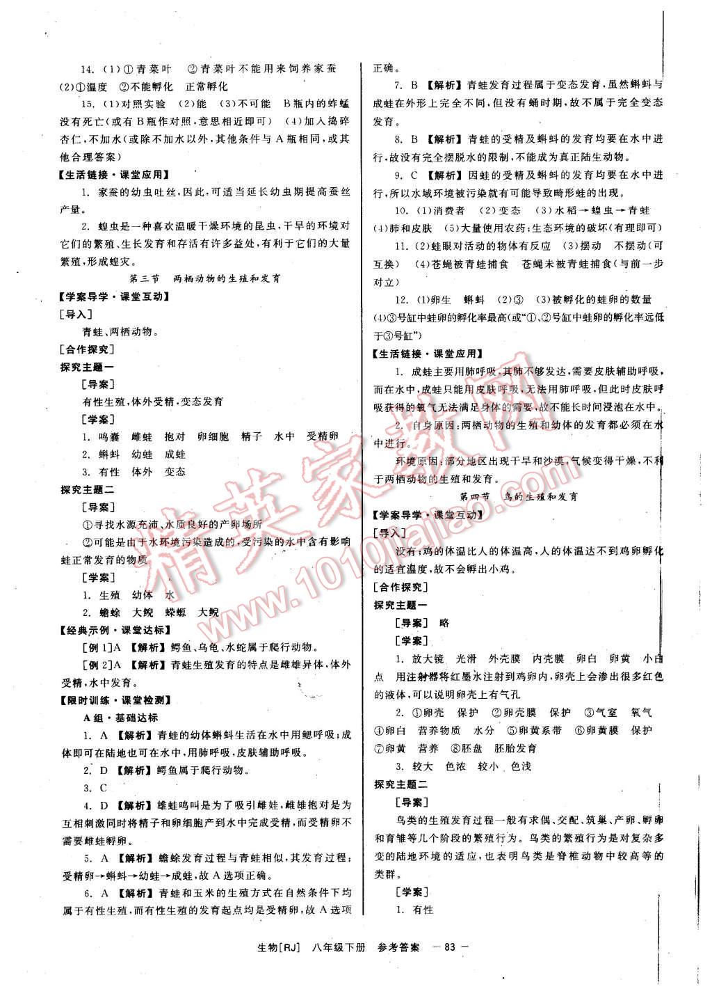 2016年全效學(xué)習(xí)八年級(jí)地理下冊(cè)人教版 第3頁(yè)