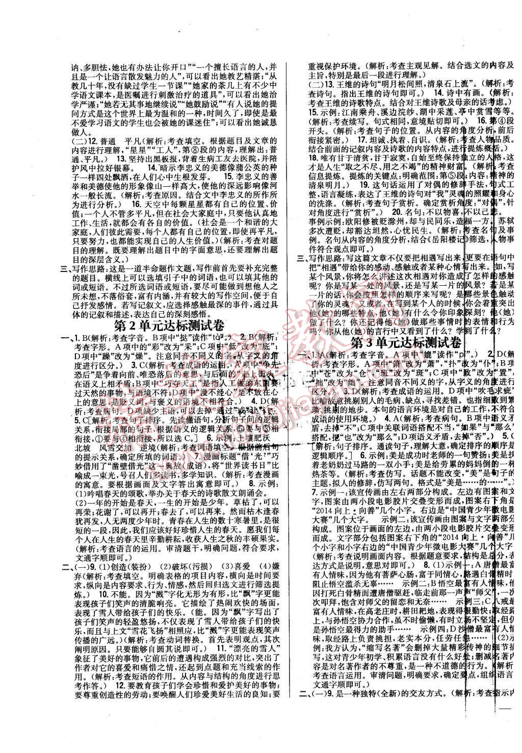 2016年全科王同步課時練習(xí)八年級語文下冊人教版 第15頁