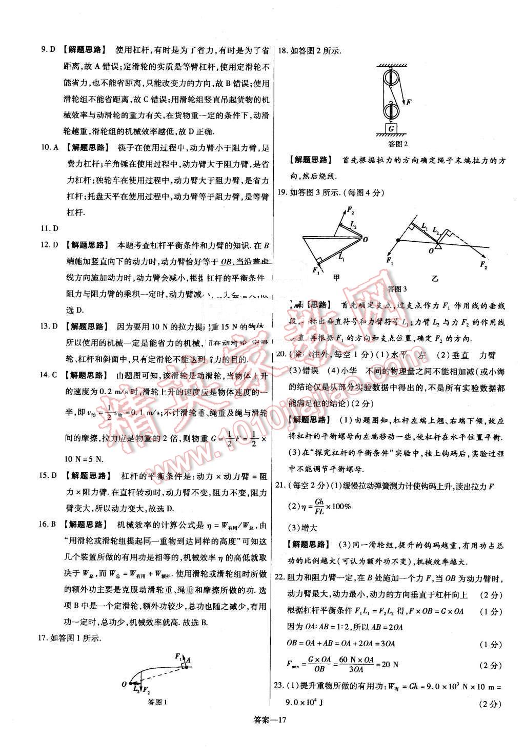 2016年金考卷活页题选名师名题单元双测卷八年级物理下册人教版 第17页