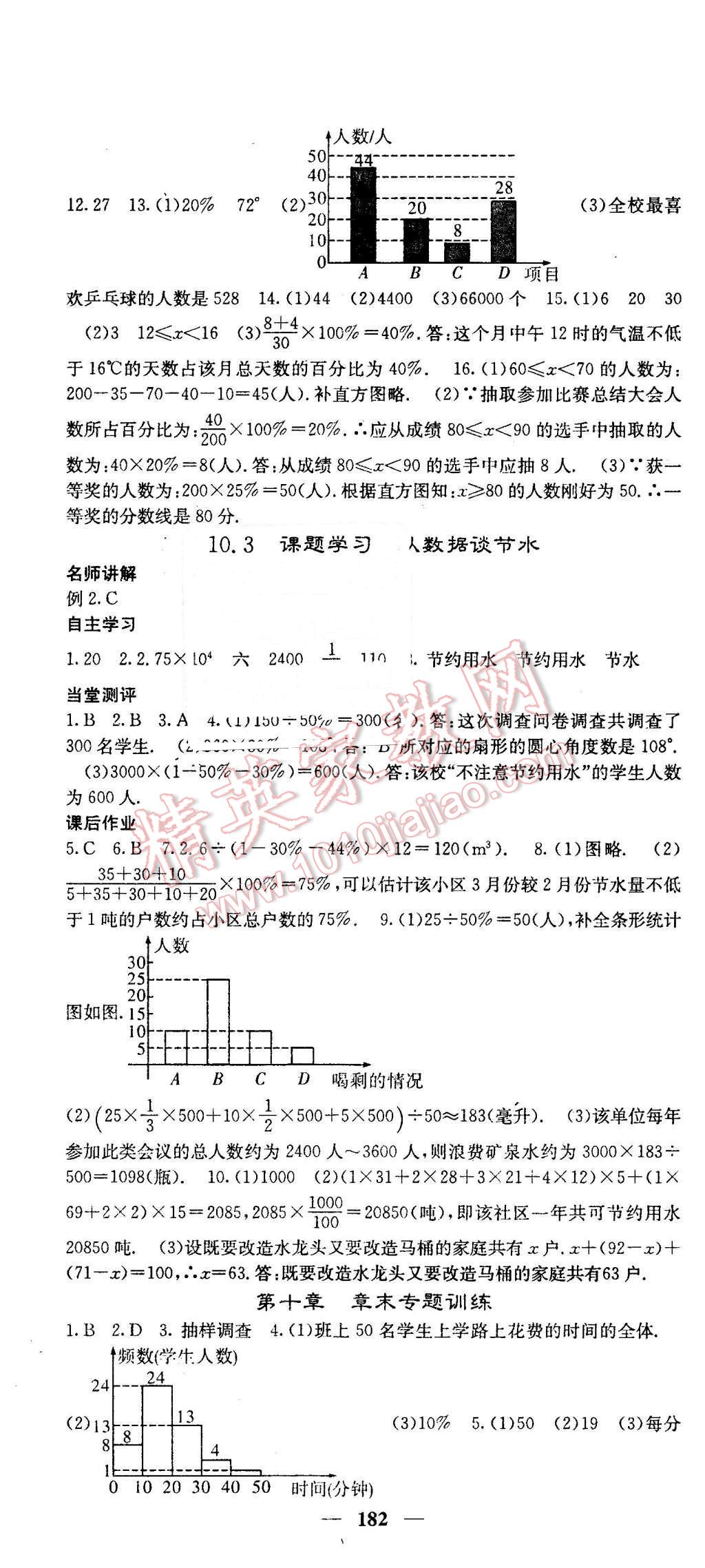 2016年課堂點睛七年級數(shù)學下冊人教版 第28頁