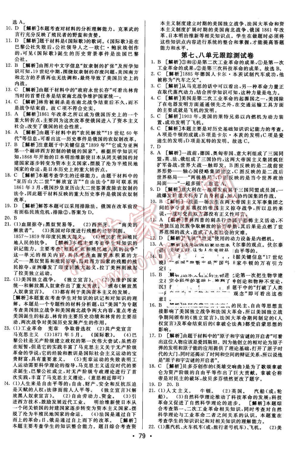 2015年期末考向標(biāo)海淀新編跟蹤突破測試卷九年級歷史全一冊人教版 第3頁