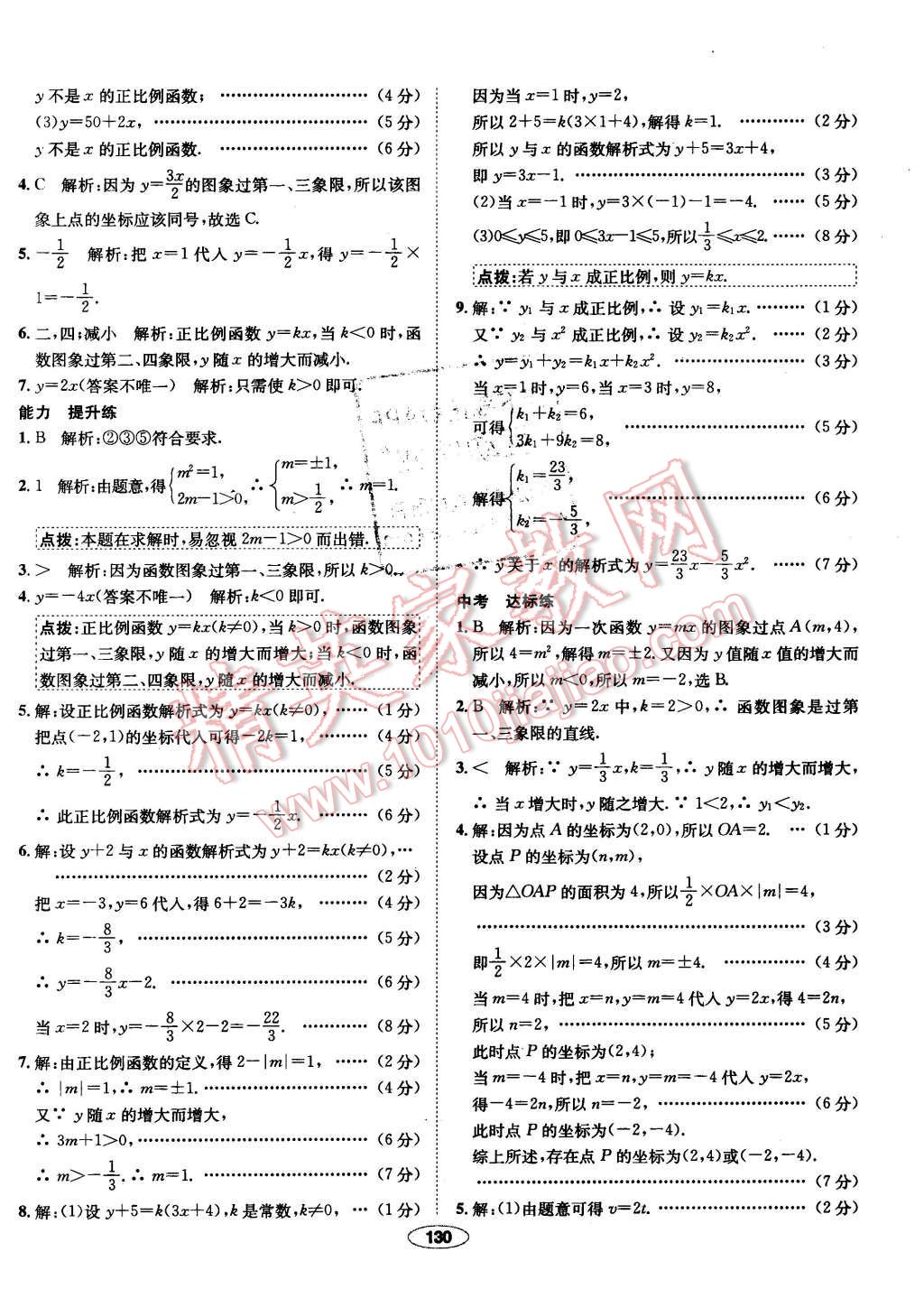 2016年中學(xué)教材全練八年級(jí)數(shù)學(xué)下冊(cè)人教版 第34頁(yè)