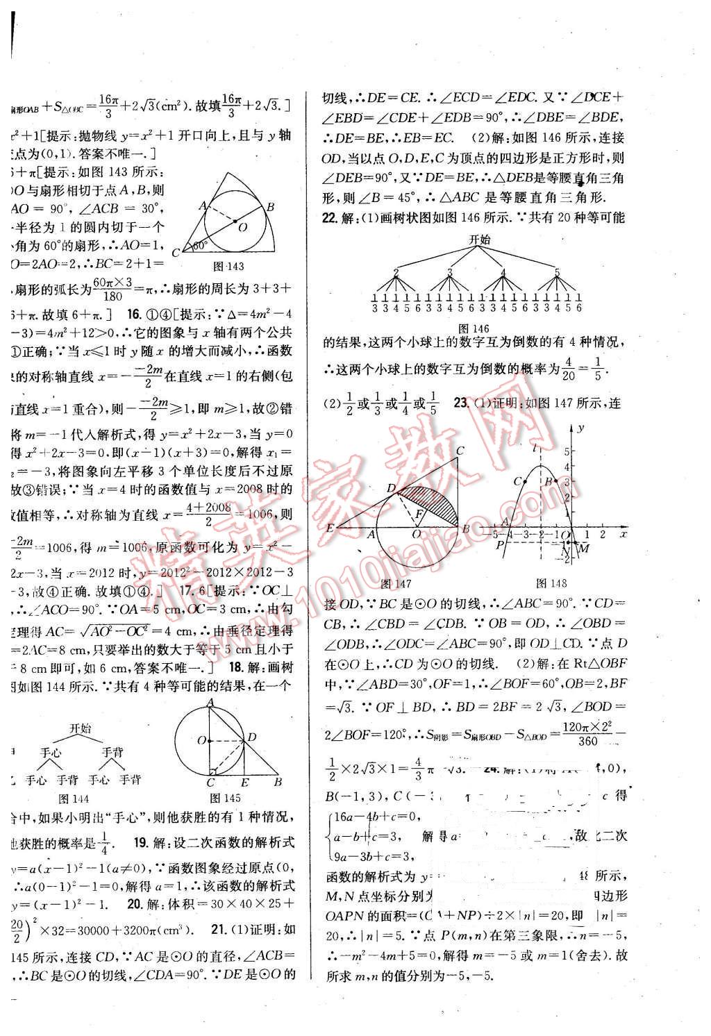 2016年全科王同步課時(shí)練習(xí)九年級(jí)數(shù)學(xué)下冊(cè)湘教版 第38頁(yè)