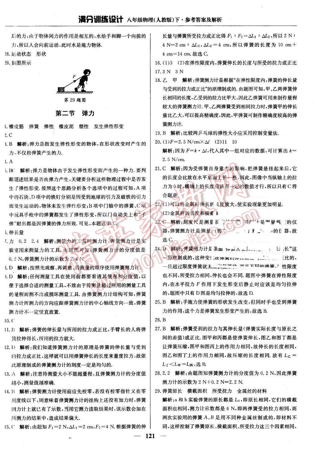 2016年滿分訓練設計八年級物理下冊人教版 第2頁