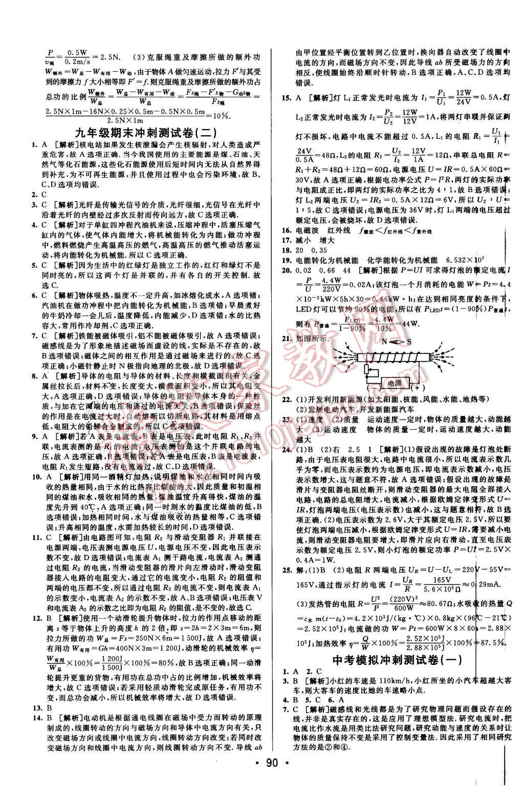 2015年期末考向標海淀新編跟蹤突破測試卷九年級物理全一冊滬粵版 第14頁