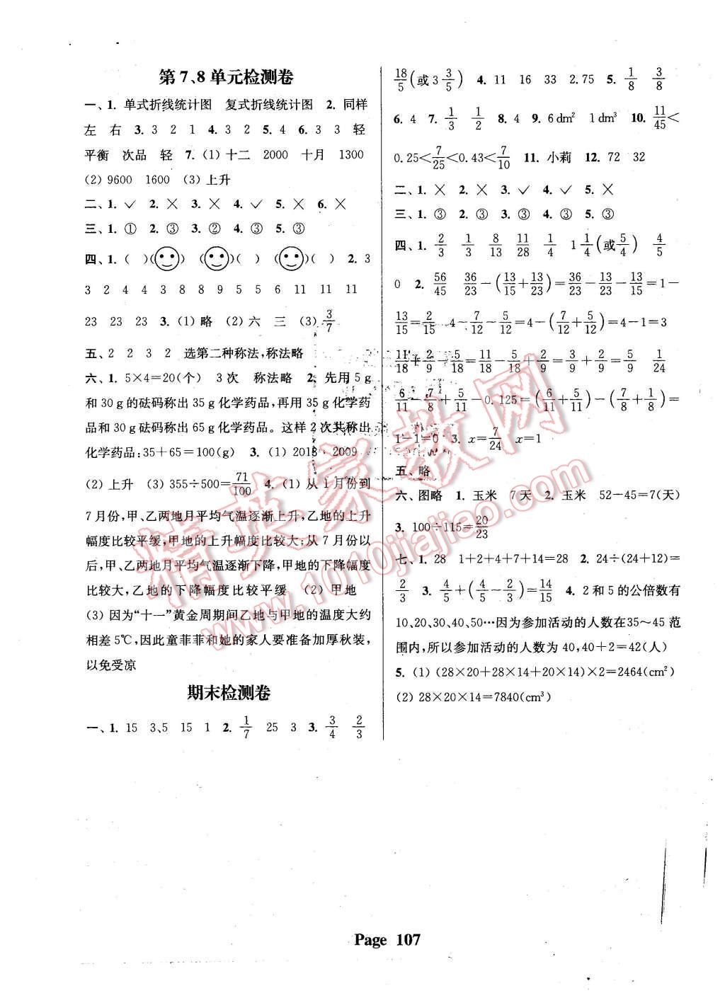 2016年通城學(xué)典課時(shí)新體驗(yàn)五年級(jí)數(shù)學(xué)下冊(cè)人教版 第11頁(yè)