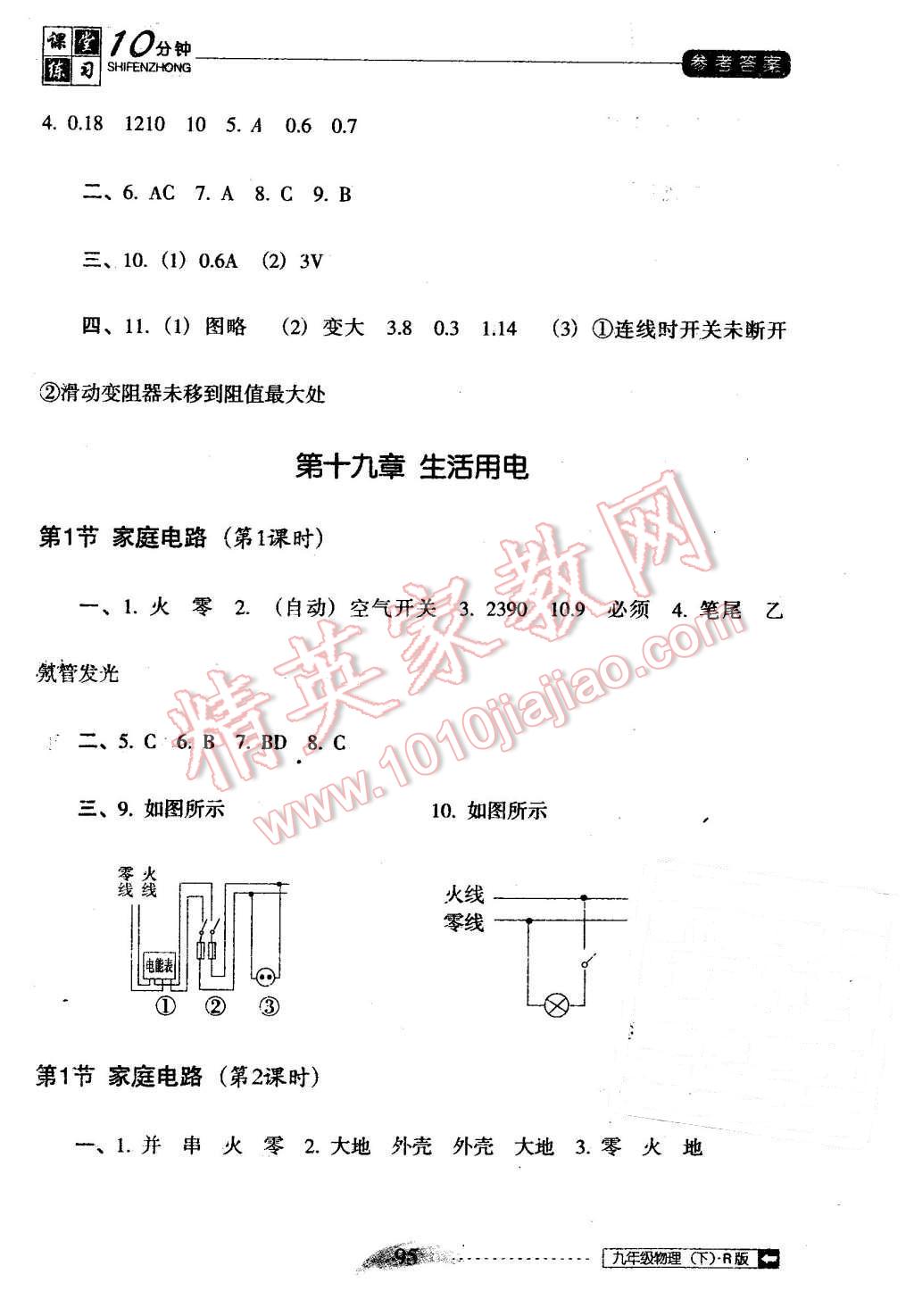 2016年翻轉(zhuǎn)課堂課堂10分鐘九年級物理下冊人教版 第5頁