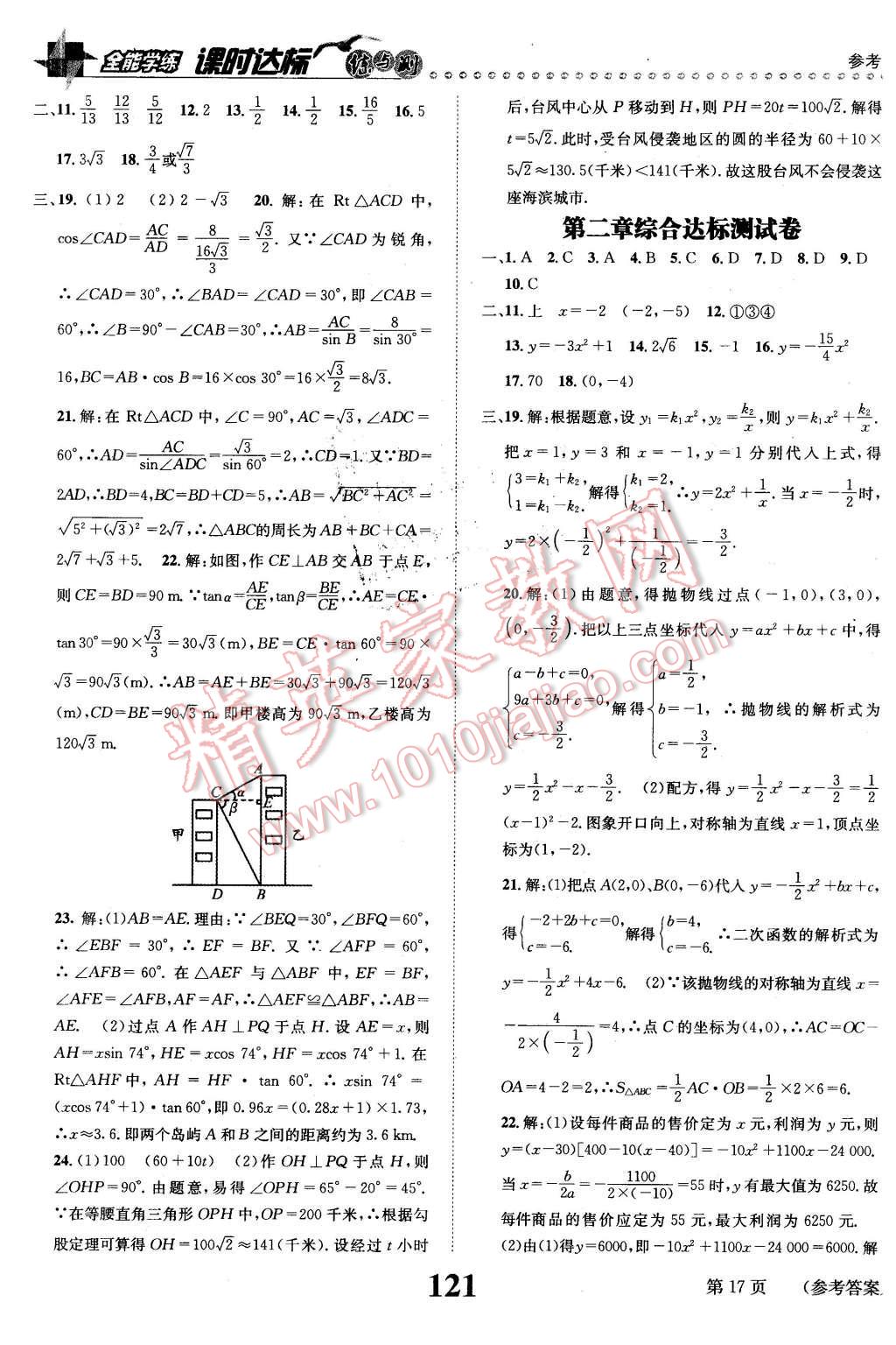 2016年課時(shí)達(dá)標(biāo)練與測九年級數(shù)學(xué)下冊北師大版 第17頁