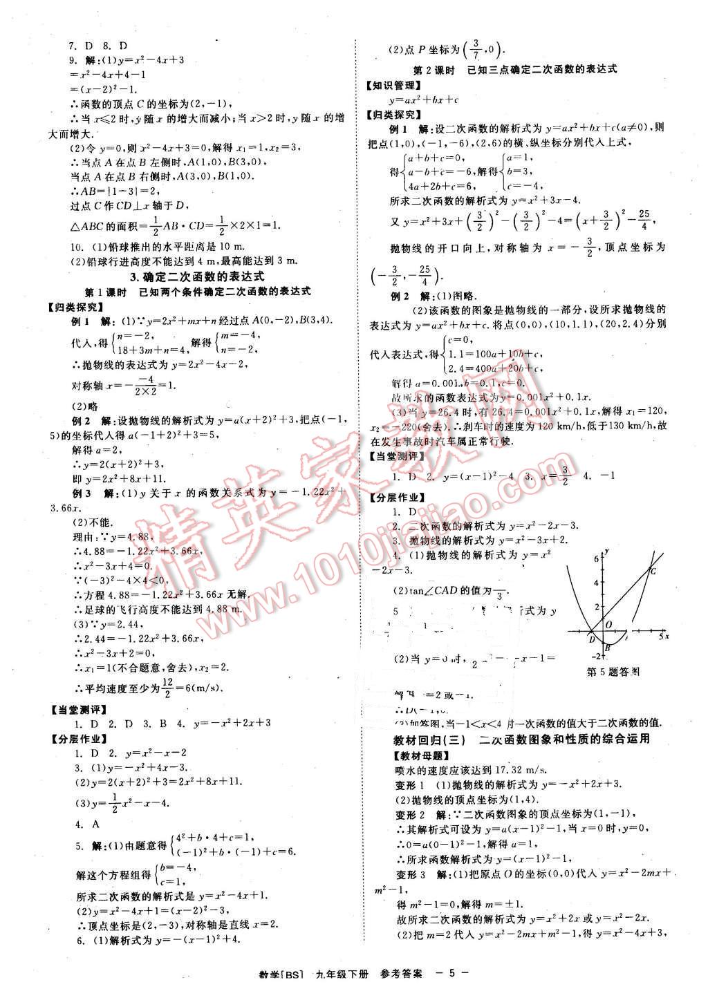 2016年全效學習九年級數學下冊北師大版 第5頁