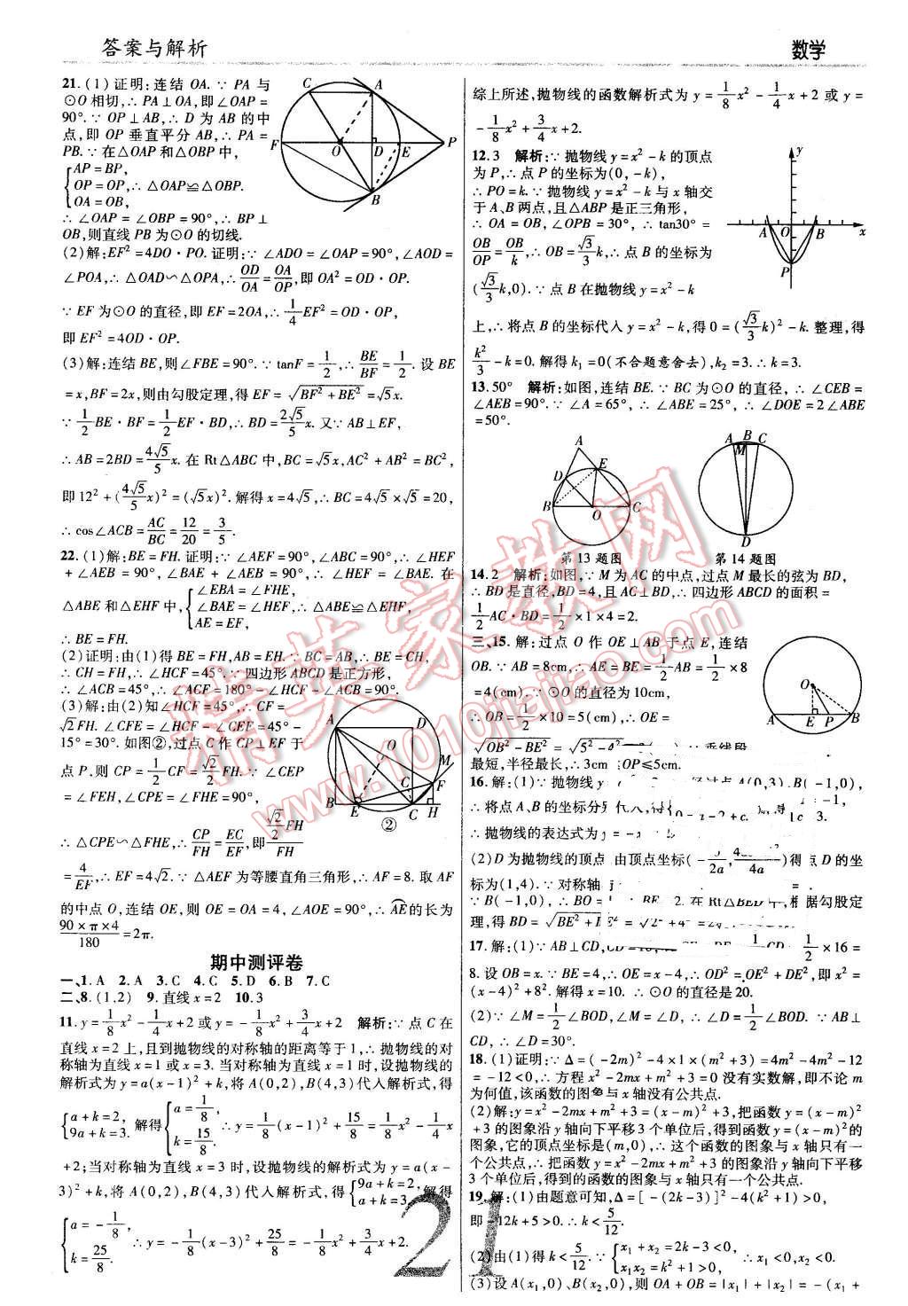 2016年一线调研学业测评九年级数学下册华师大版 第21页