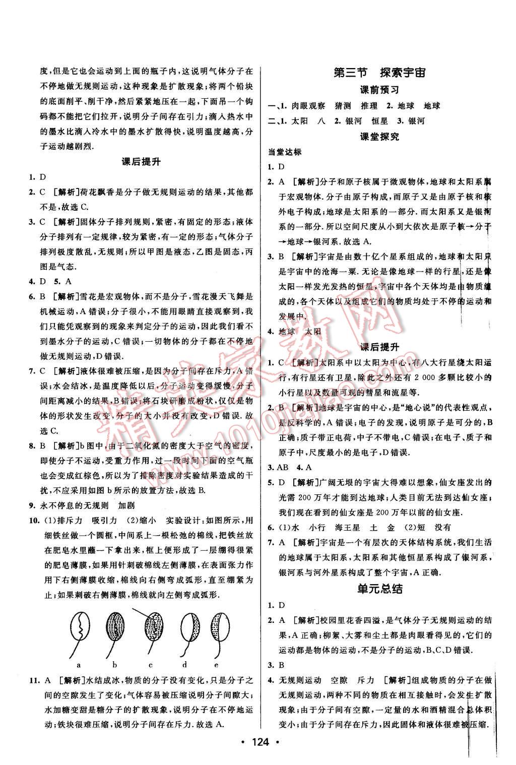 2016年同行學(xué)案八年級(jí)物理下冊(cè)滬科版 第22頁