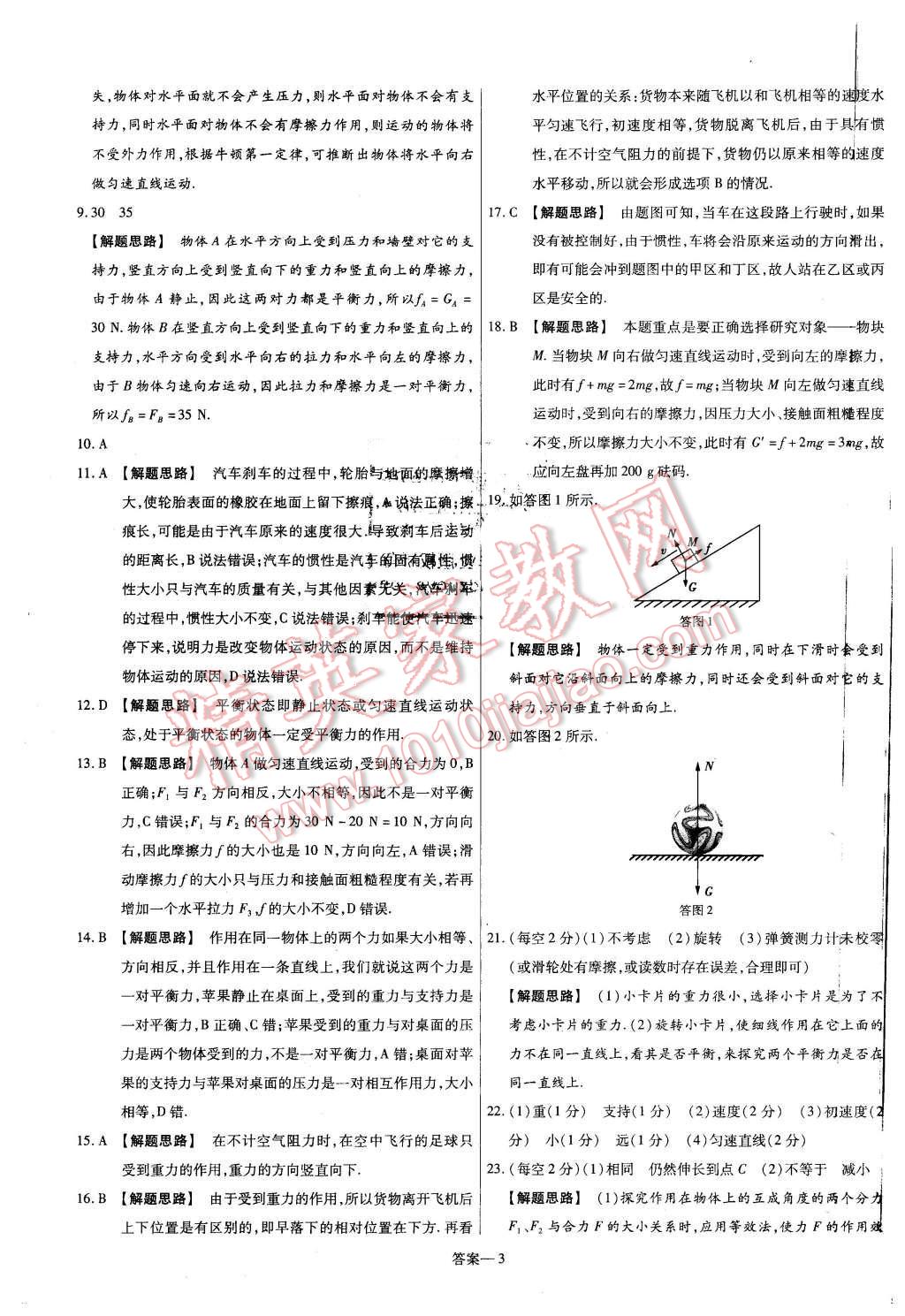 2016年金考卷活页题选八年级物理下册沪科版 第3页